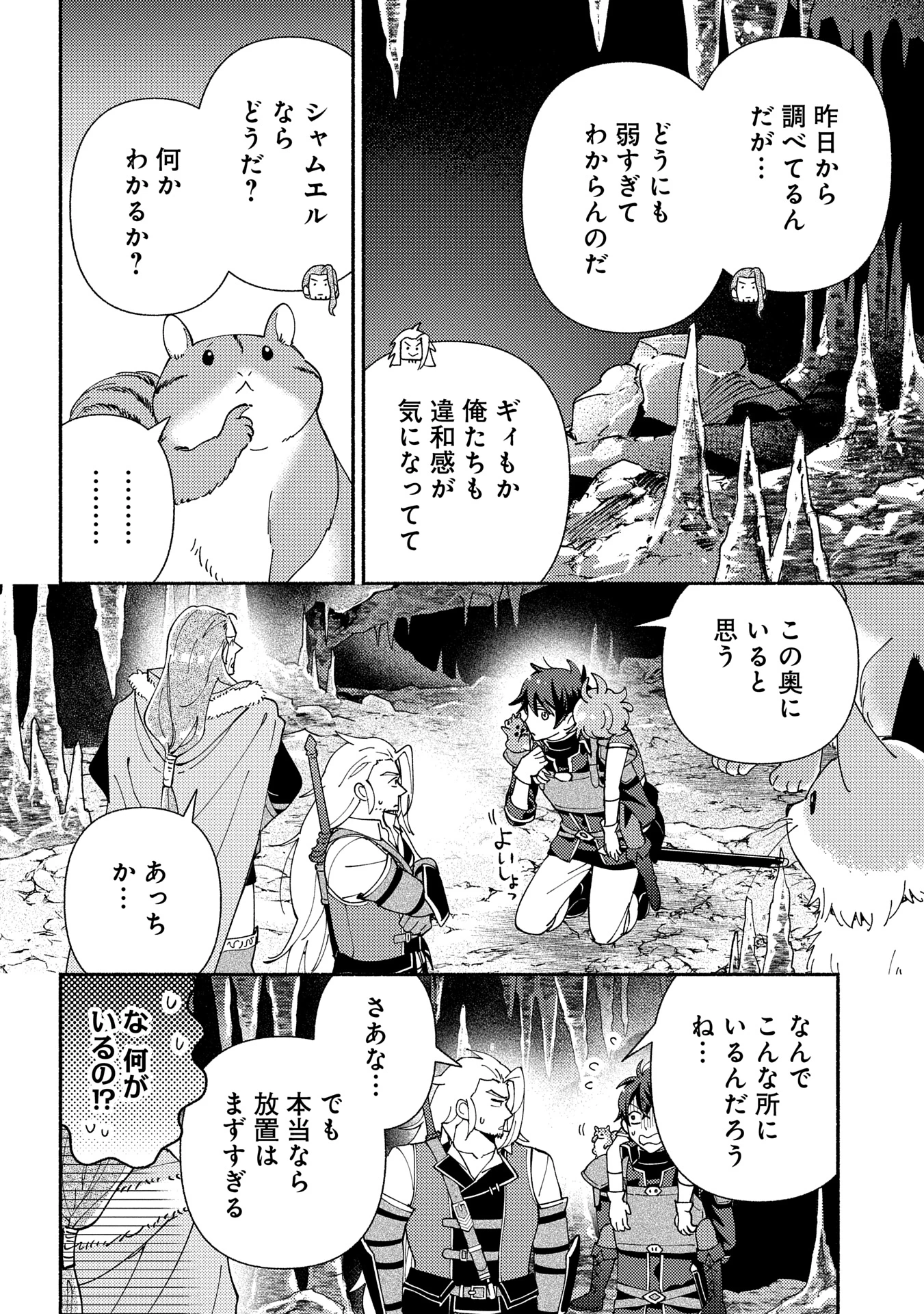 もふもふとむくむくと異世界漂流生活 第19話 - 14