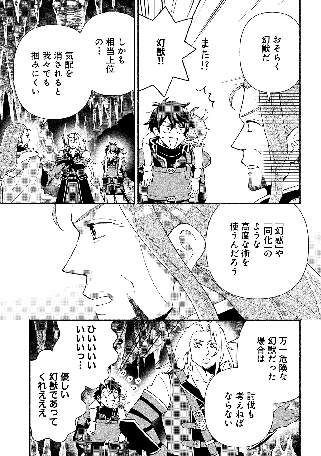 もふもふとむくむくと異世界漂流生活 第19話 - 15