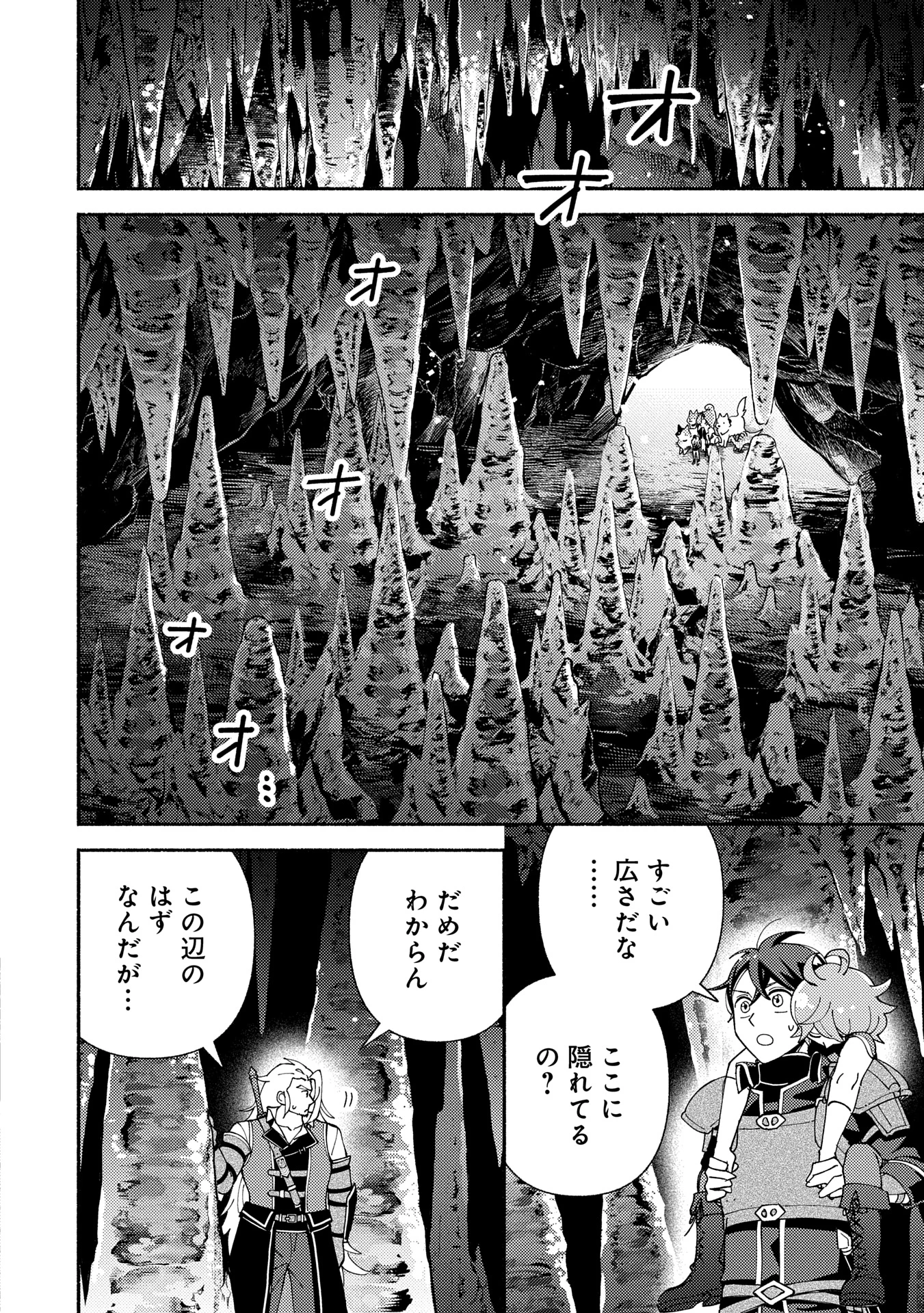 もふもふとむくむくと異世界漂流生活 第19話 - 16