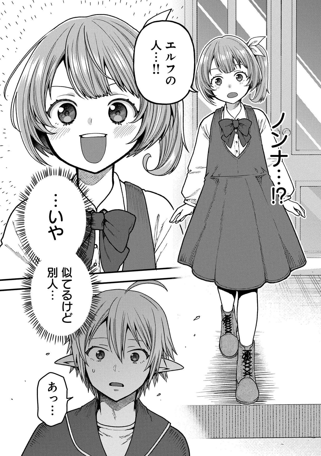 転生してハイエルフになりましたが、スローライフは120年で飽きました 第36.1話 - 6