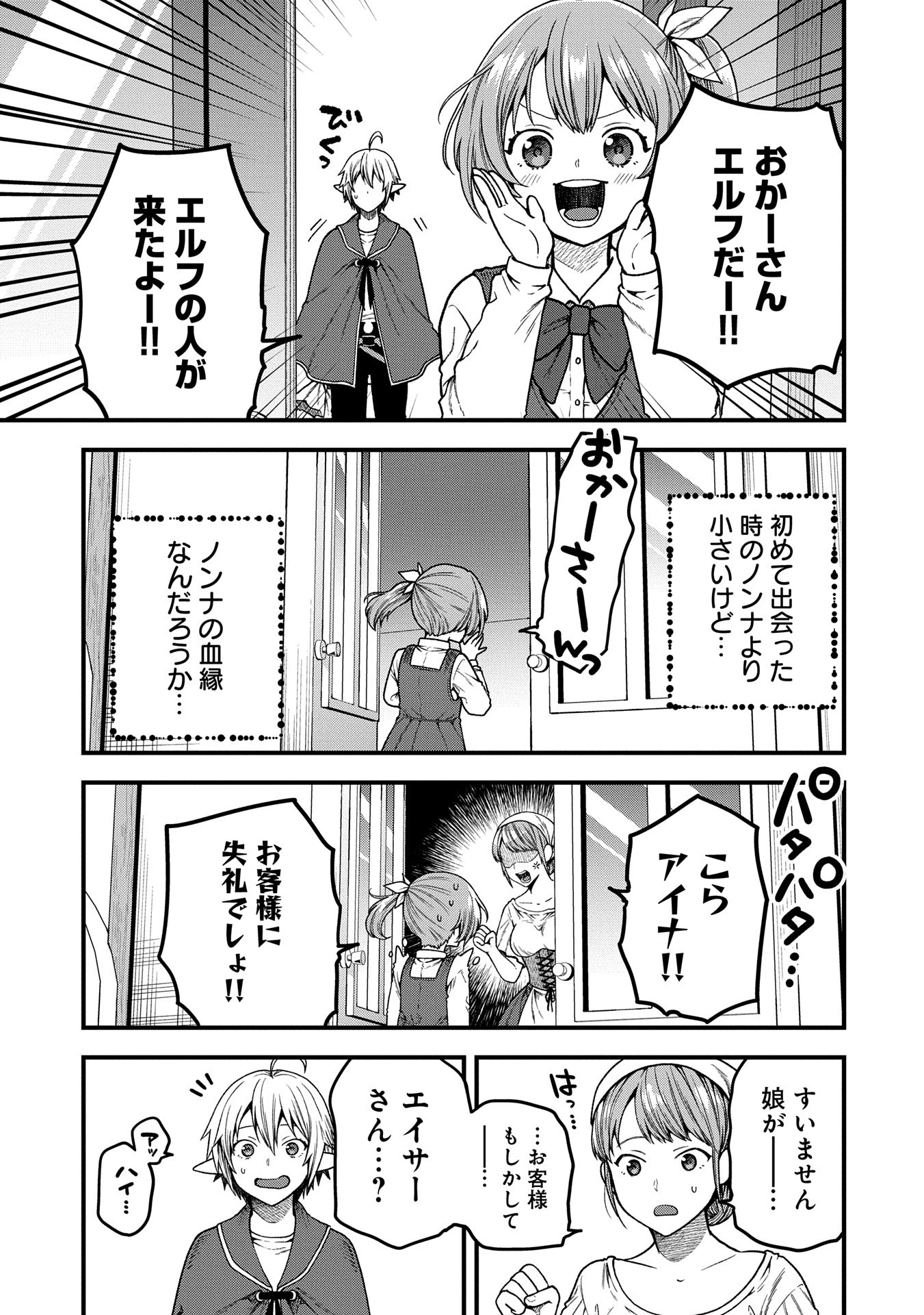 転生してハイエルフになりましたが、スローライフは120年で飽きました 第36.1話 - 7