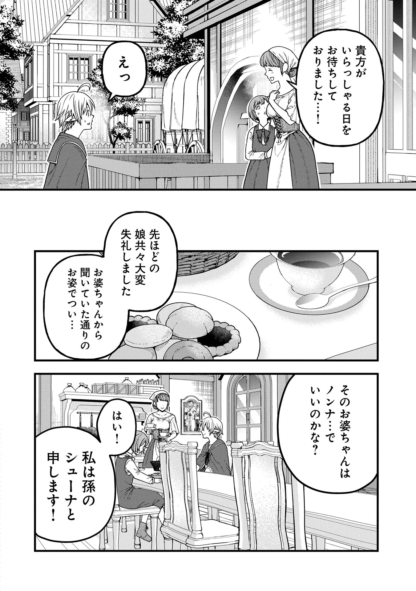 転生してハイエルフになりましたが、スローライフは120年で飽きました 第36.1話 - 8