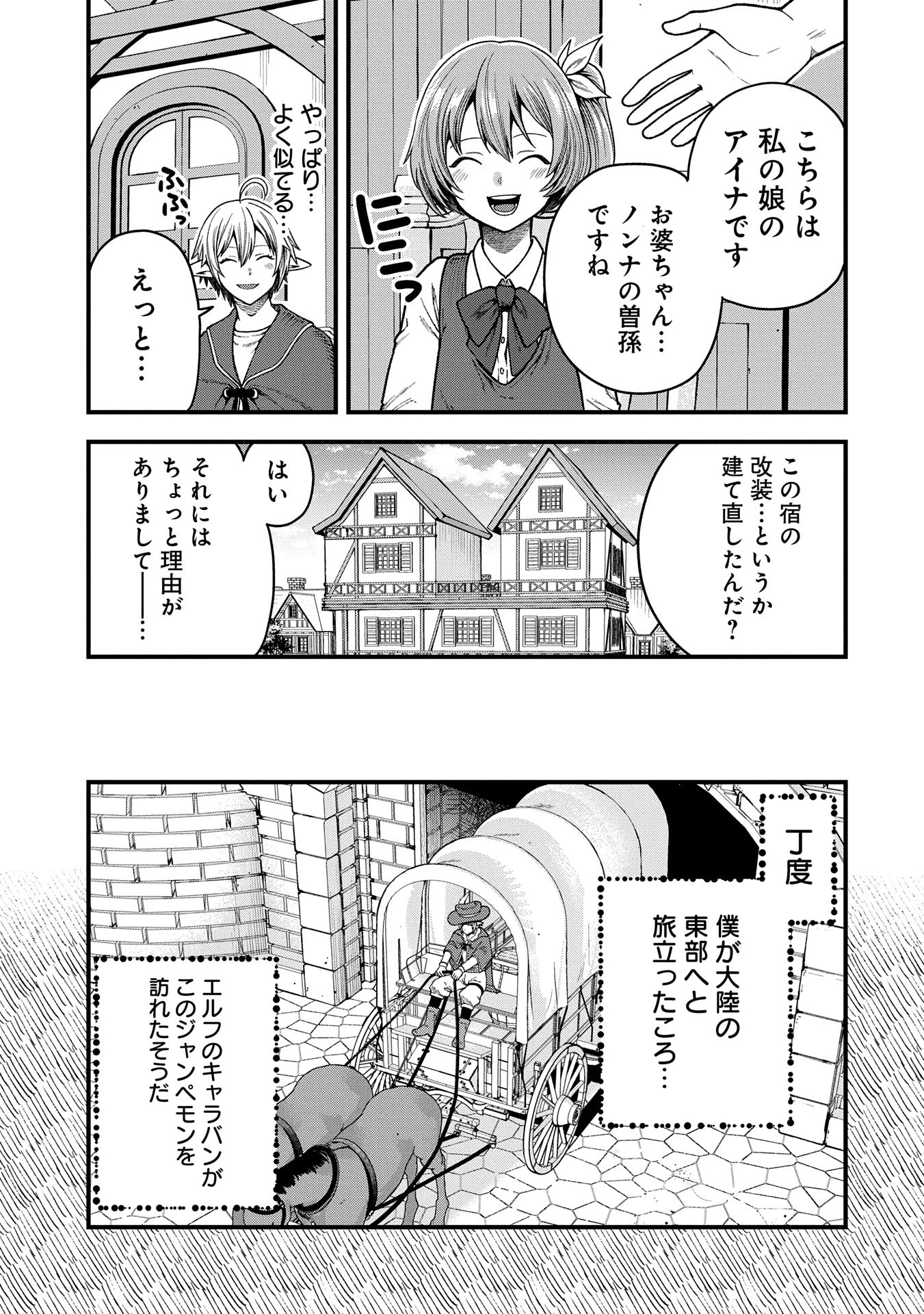 転生してハイエルフになりましたが、スローライフは120年で飽きました 第36.1話 - 9