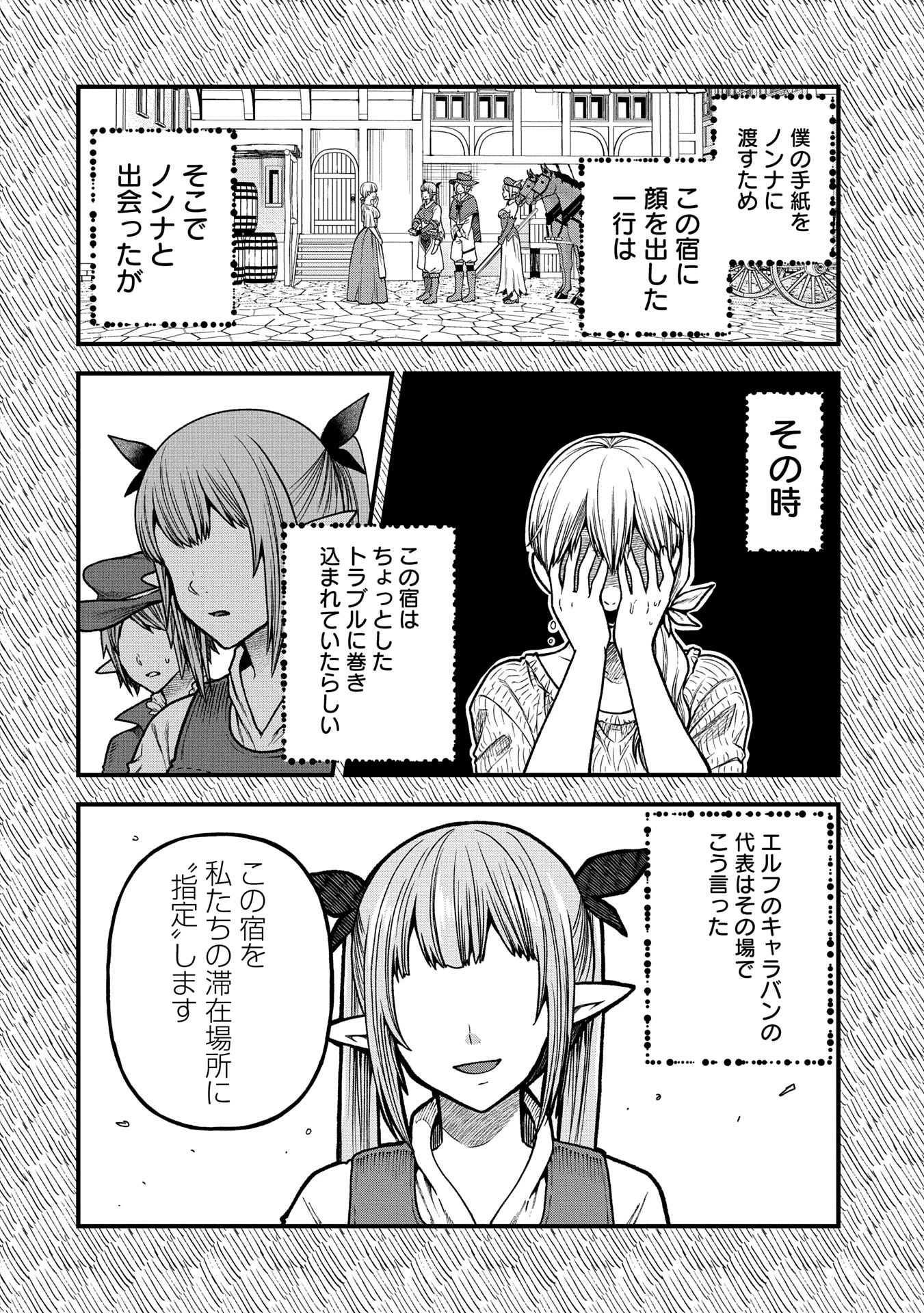 転生してハイエルフになりましたが、スローライフは120年で飽きました 第36.1話 - 10