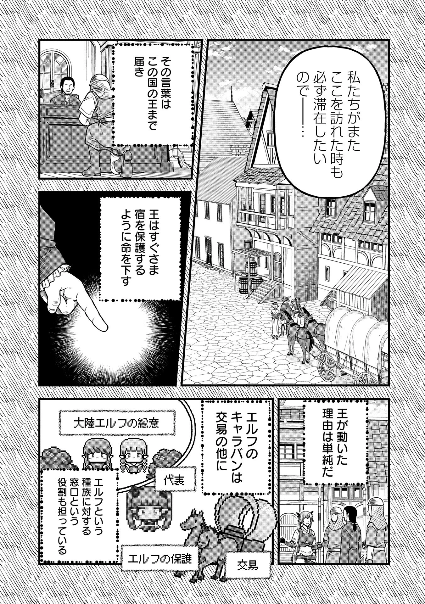 転生してハイエルフになりましたが、スローライフは120年で飽きました 第36.1話 - 11