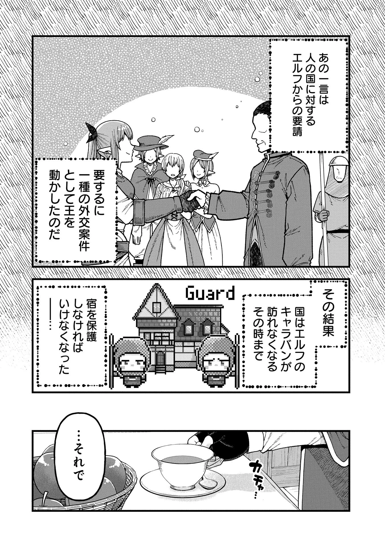 転生してハイエルフになりましたが、スローライフは120年で飽きました 第36.1話 - 12