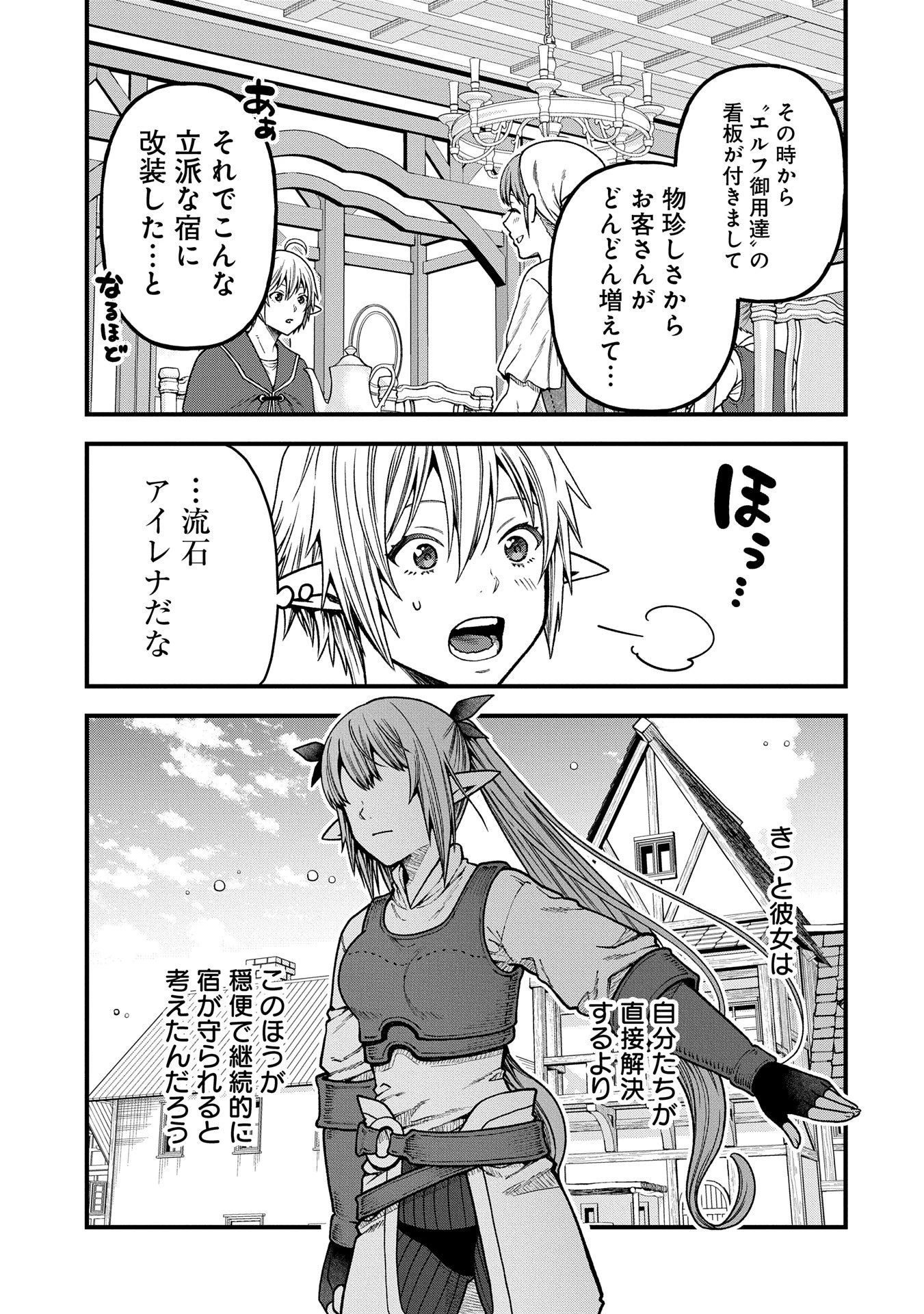 転生してハイエルフになりましたが、スローライフは120年で飽きました 第36.1話 - 13