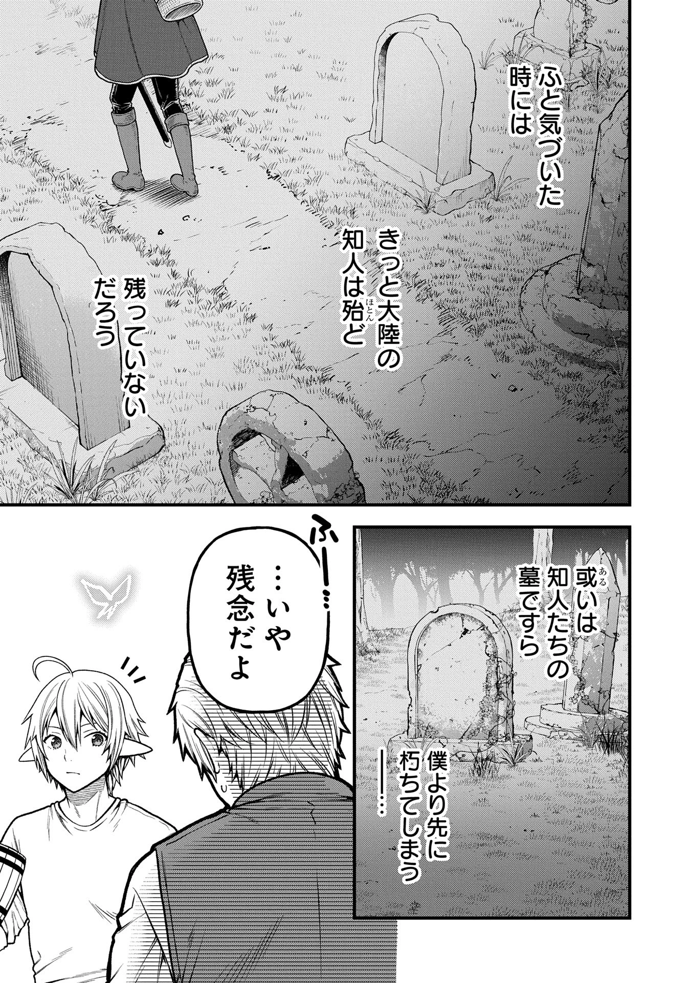 転生してハイエルフになりましたが、スローライフは120年で飽きました 第35話 - 5