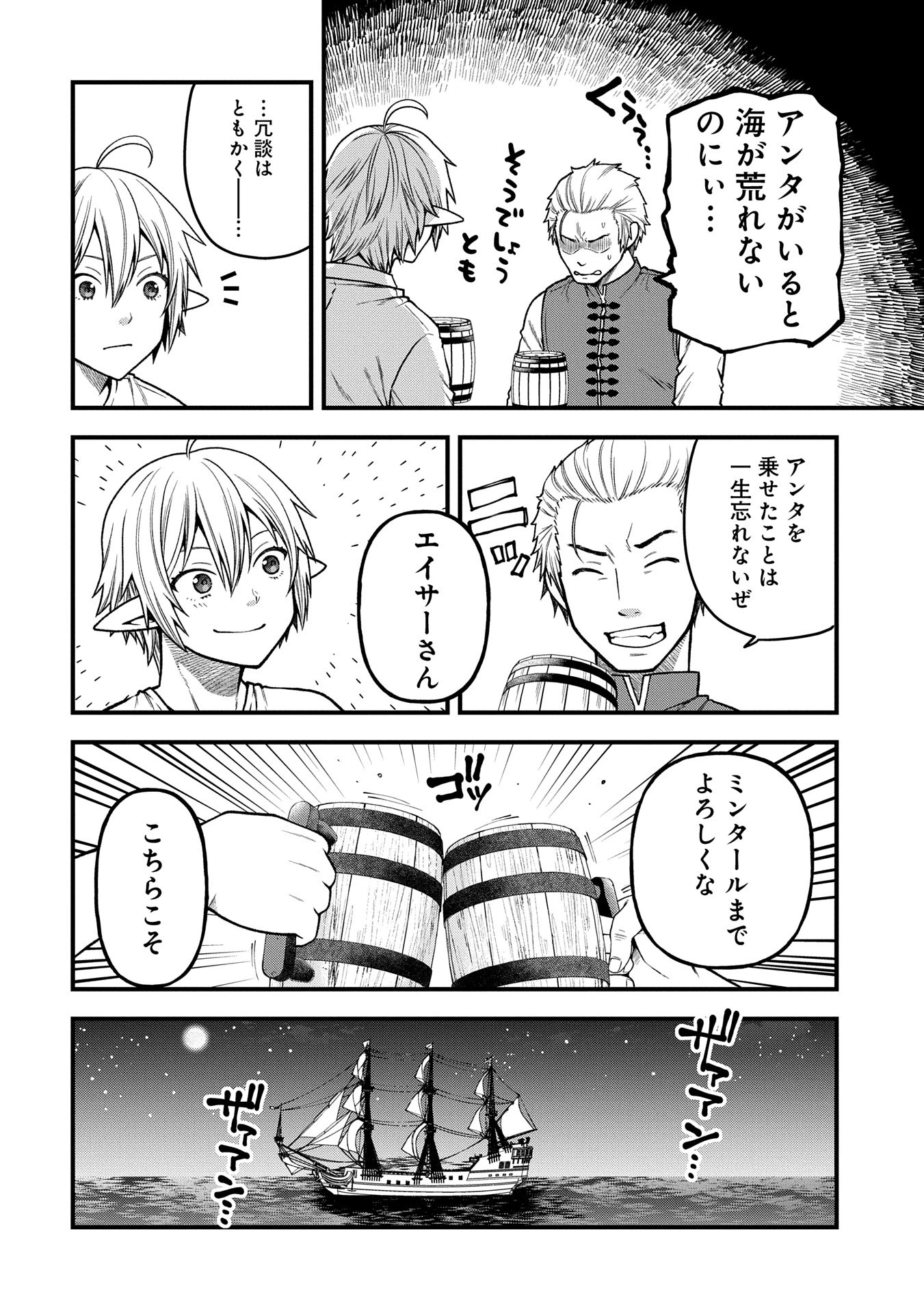 転生してハイエルフになりましたが、スローライフは120年で飽きました 第35話 - 6