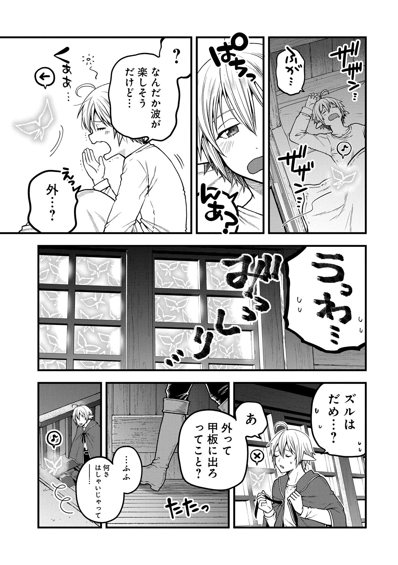 転生してハイエルフになりましたが、スローライフは120年で飽きました 第35話 - 7