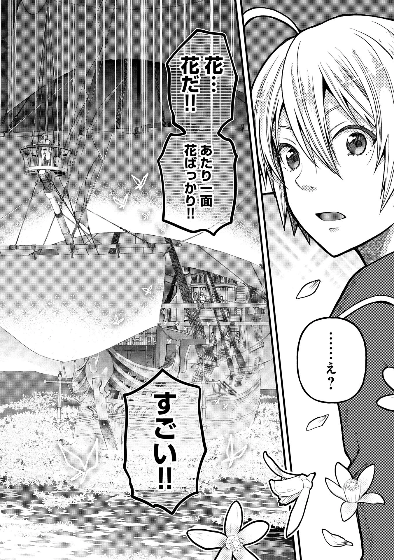 転生してハイエルフになりましたが、スローライフは120年で飽きました 第35話 - 8