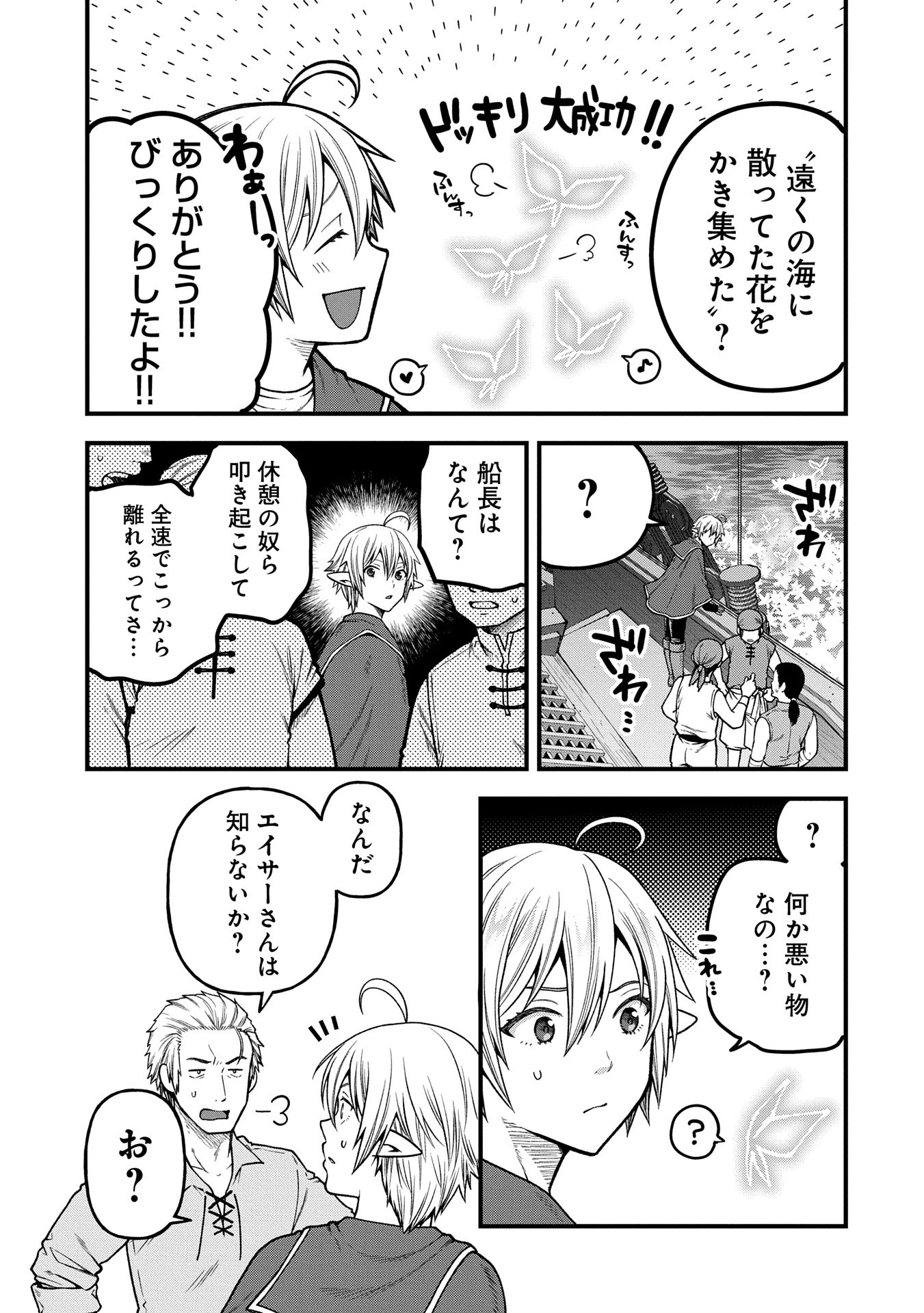 転生してハイエルフになりましたが、スローライフは120年で飽きました 第35話 - 9