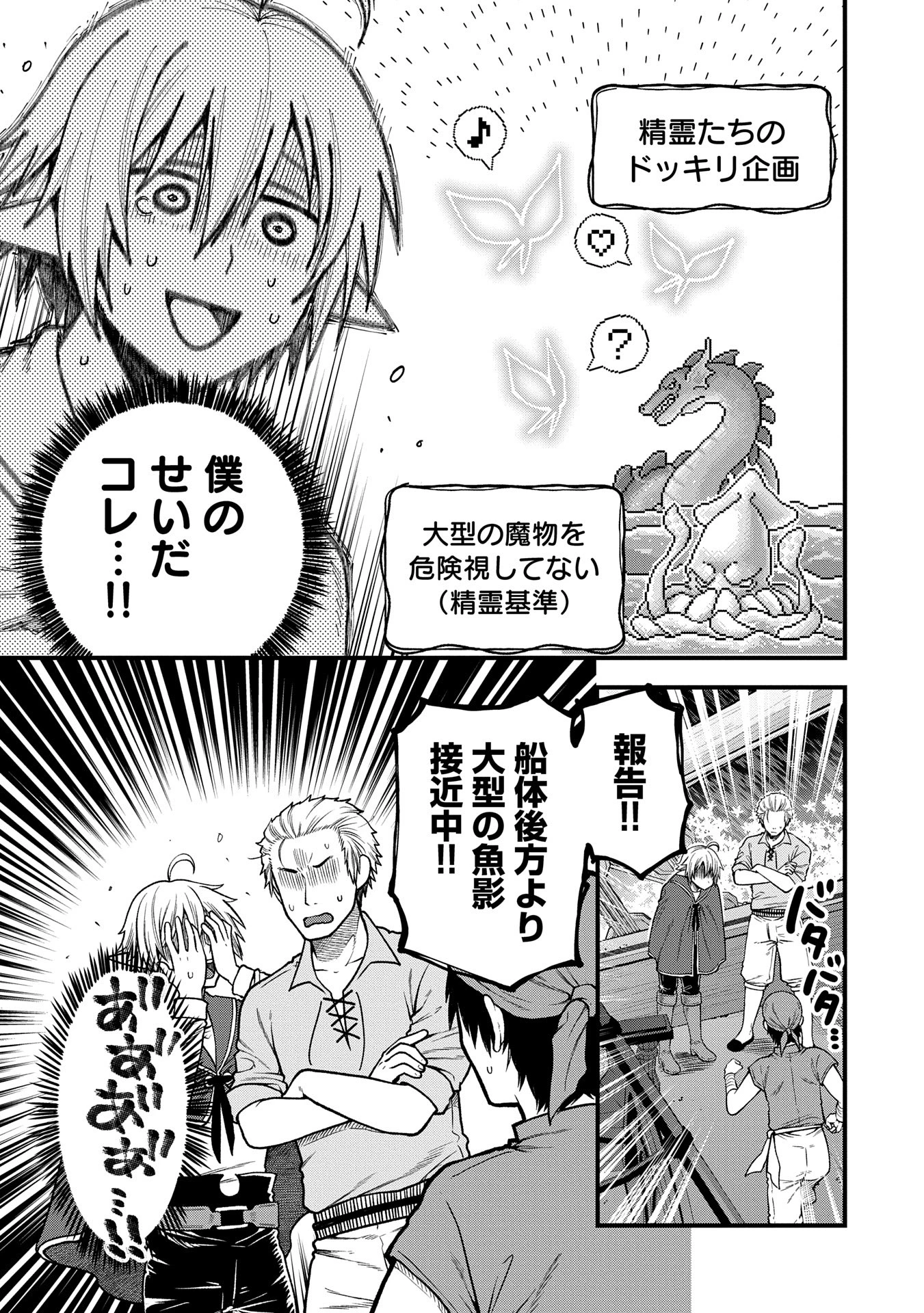 転生してハイエルフになりましたが、スローライフは120年で飽きました 第35話 - 11