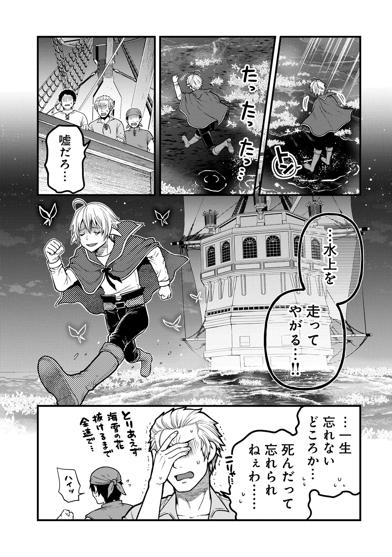 転生してハイエルフになりましたが、スローライフは120年で飽きました 第35話 - 13