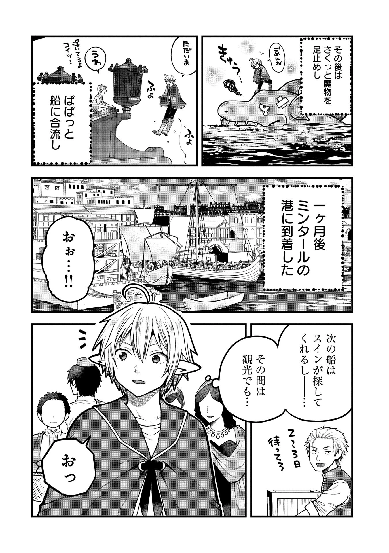 転生してハイエルフになりましたが、スローライフは120年で飽きました 第35話 - 14