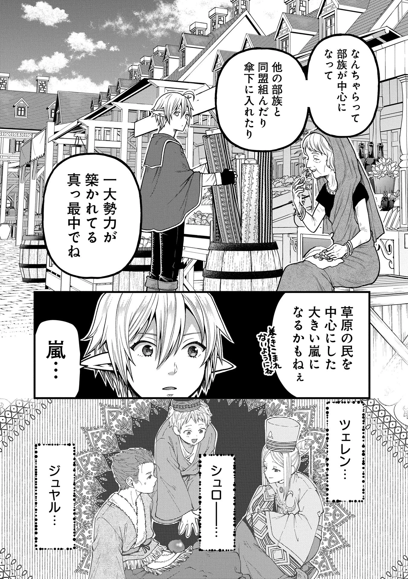 転生してハイエルフになりましたが、スローライフは120年で飽きました 第35話 - 16