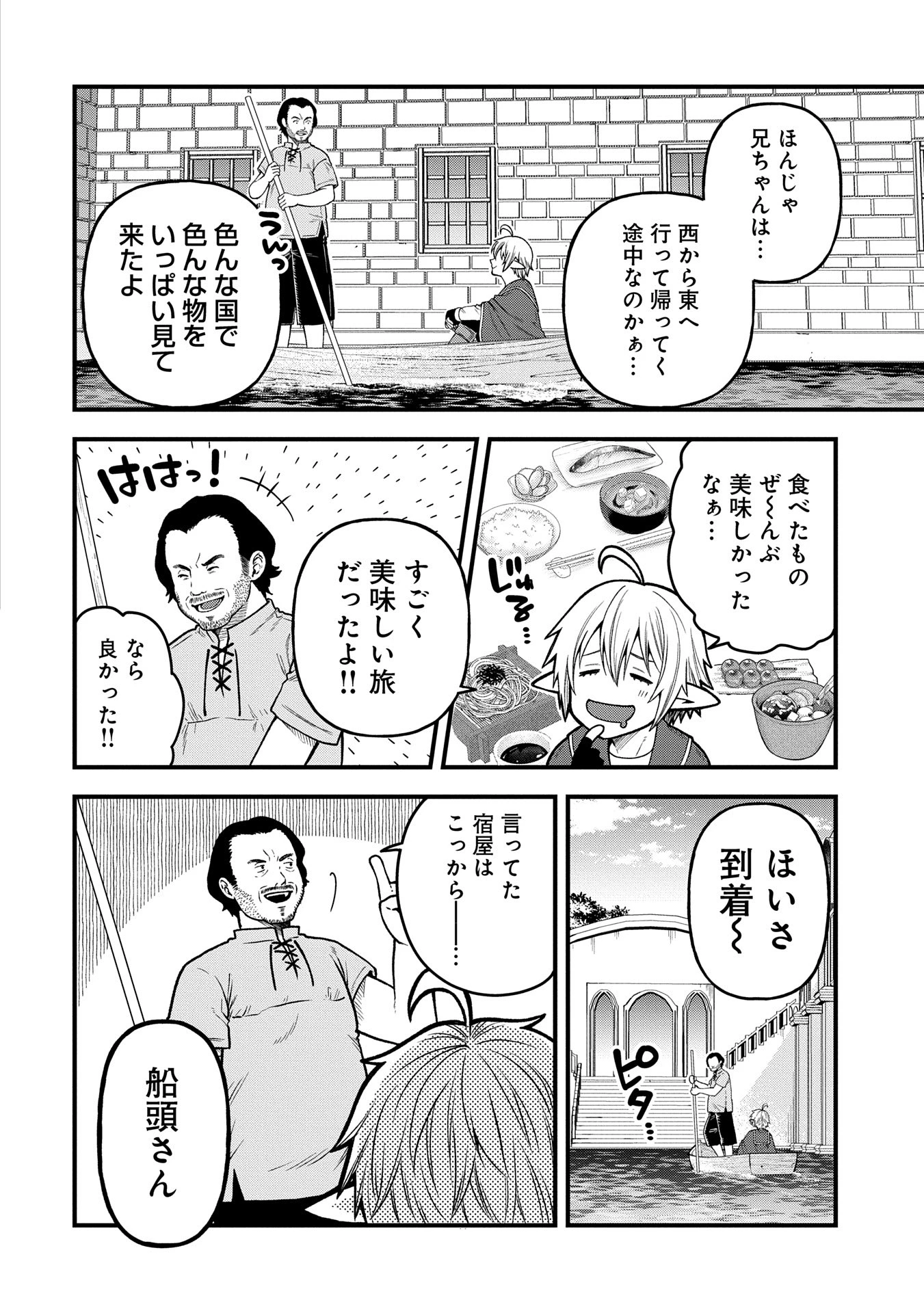 転生してハイエルフになりましたが、スローライフは120年で飽きました 第35話 - 20