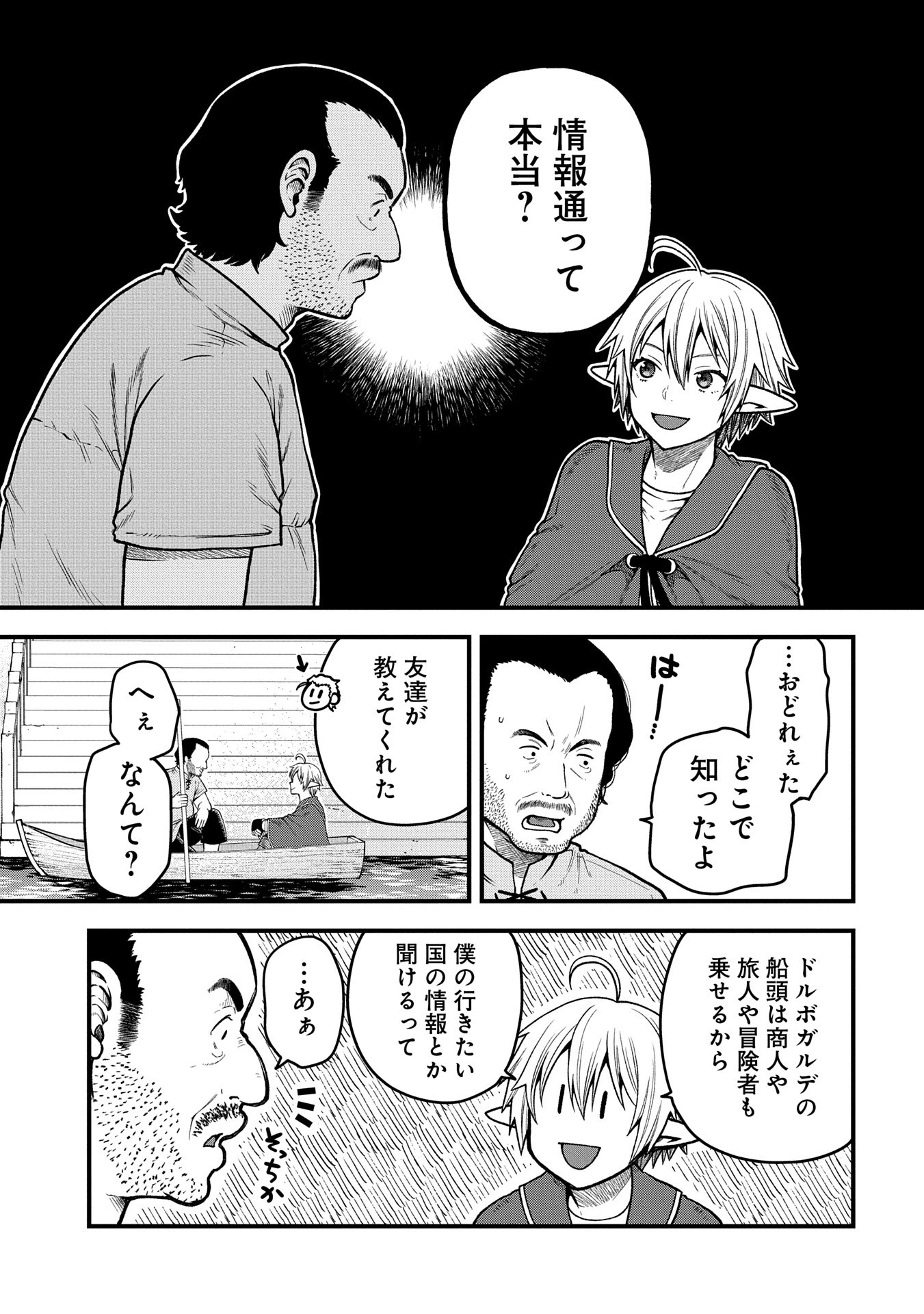 転生してハイエルフになりましたが、スローライフは120年で飽きました 第35話 - 21