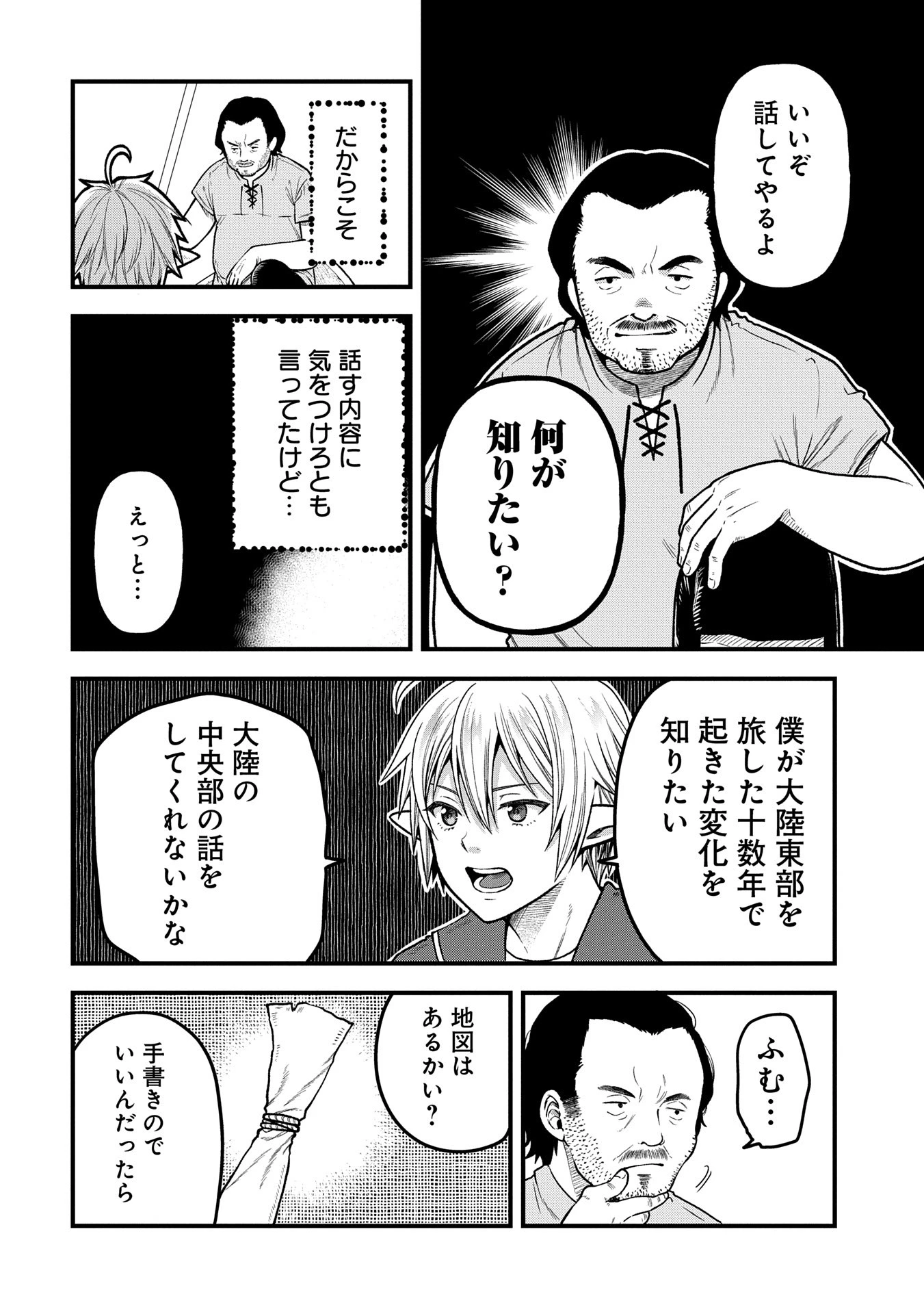 転生してハイエルフになりましたが、スローライフは120年で飽きました 第35話 - 22