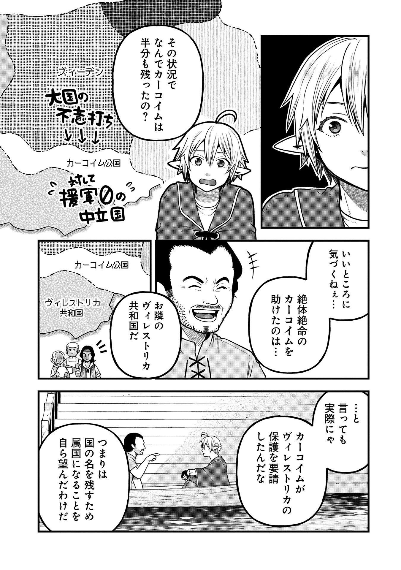 転生してハイエルフになりましたが、スローライフは120年で飽きました 第35話 - 25