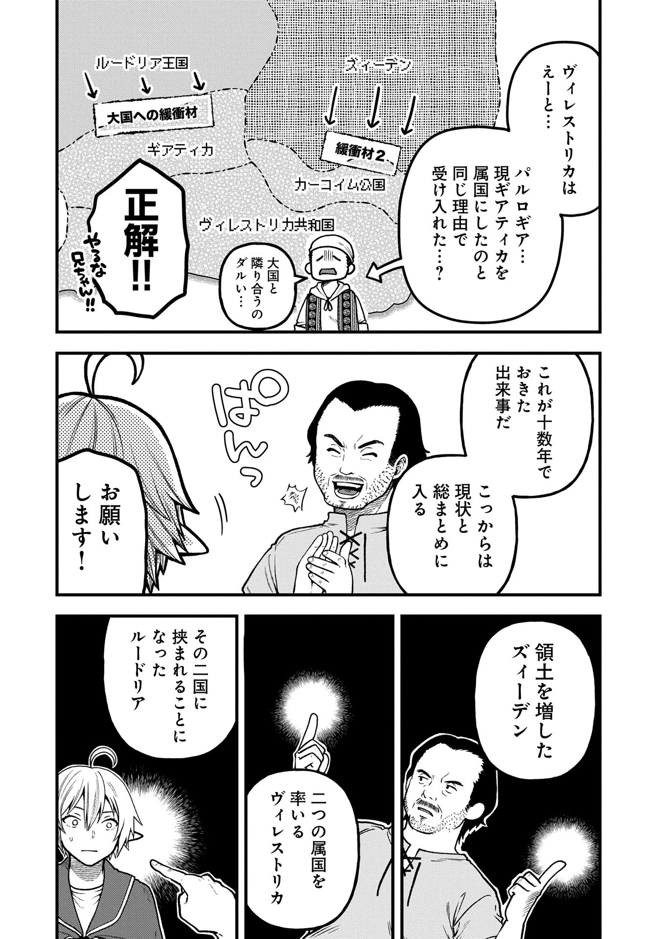 転生してハイエルフになりましたが、スローライフは120年で飽きました 第35話 - 26