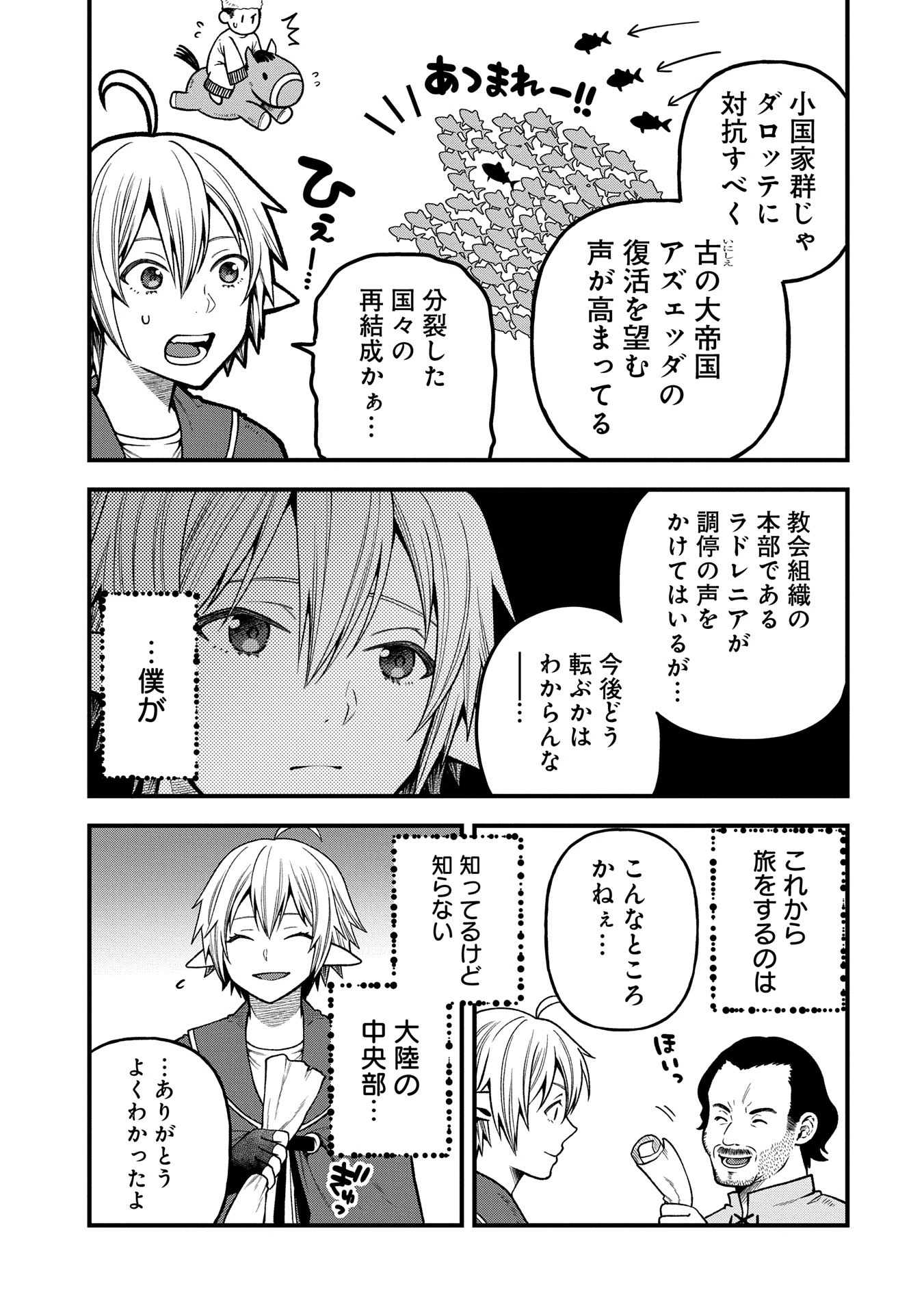 転生してハイエルフになりましたが、スローライフは120年で飽きました 第35話 - 27