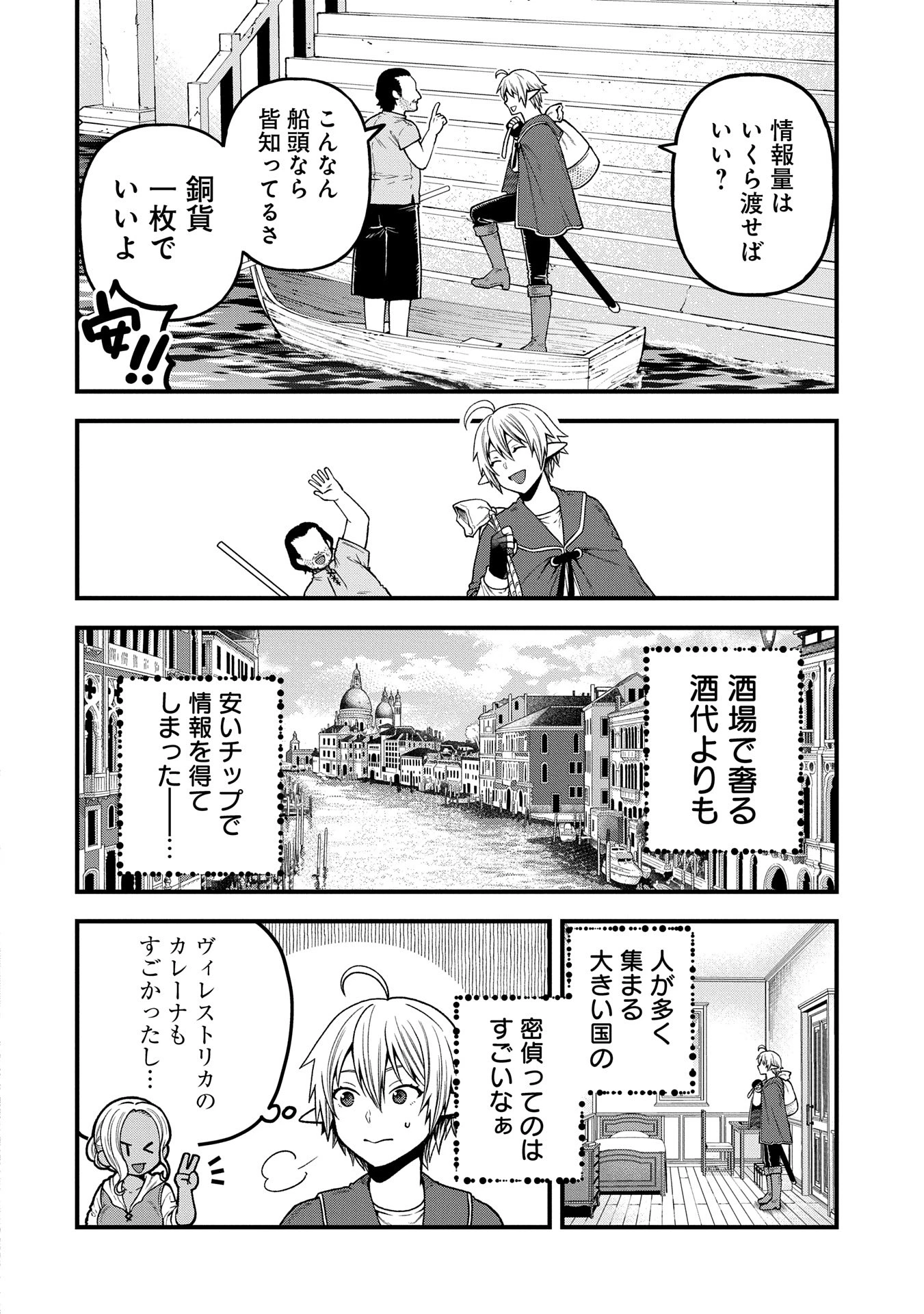 転生してハイエルフになりましたが、スローライフは120年で飽きました 第35話 - 28