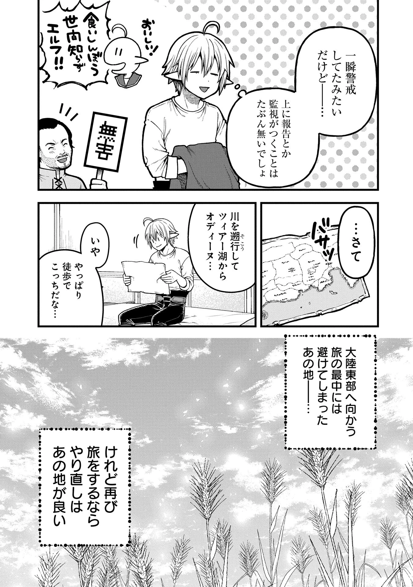 転生してハイエルフになりましたが、スローライフは120年で飽きました 第35話 - 29