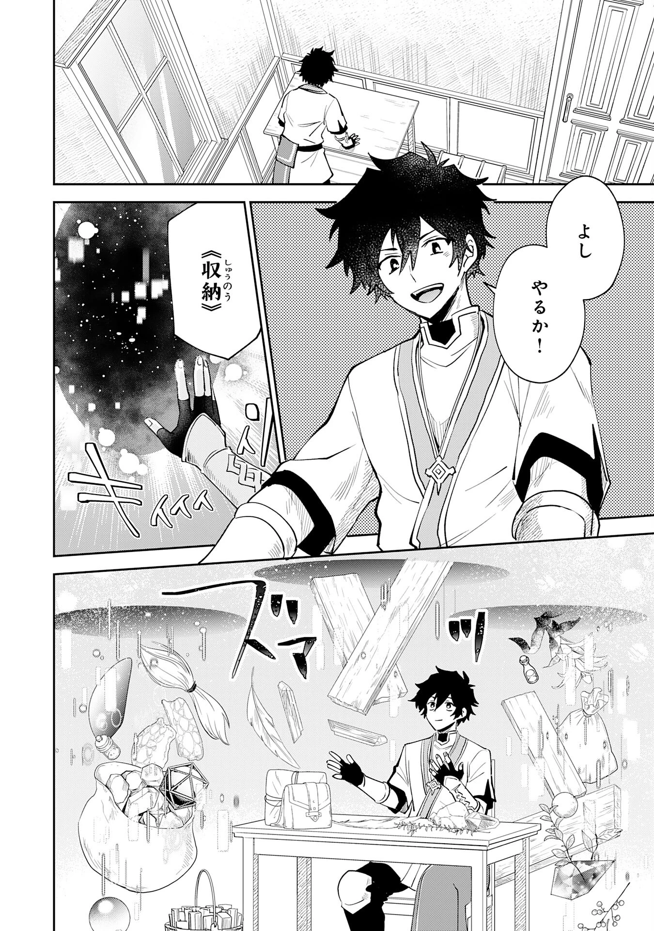 役目を果たした日陰の勇者は、辺境で自由に生きていきます 第3話 - 2