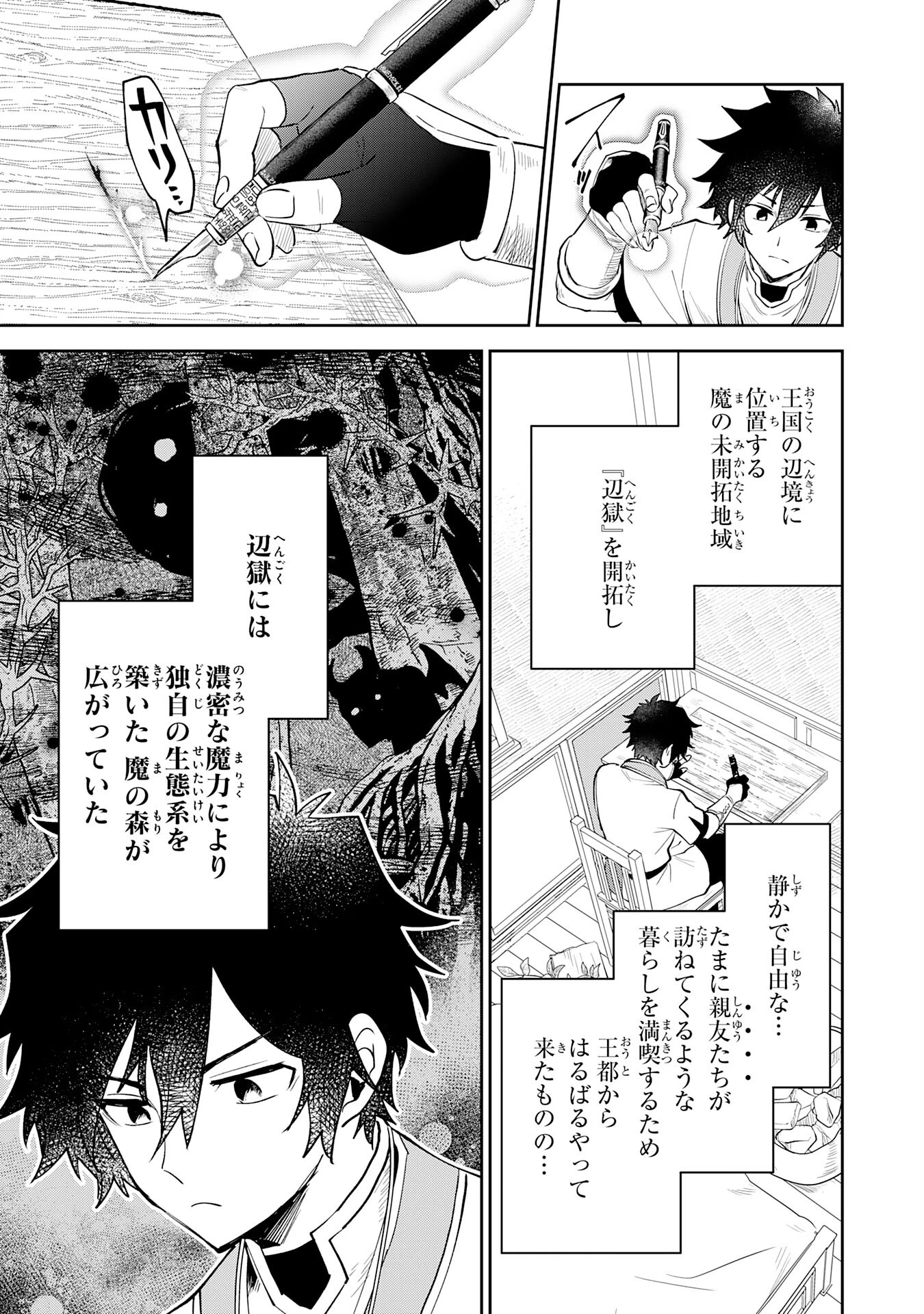 役目を果たした日陰の勇者は、辺境で自由に生きていきます 第3話 - 3