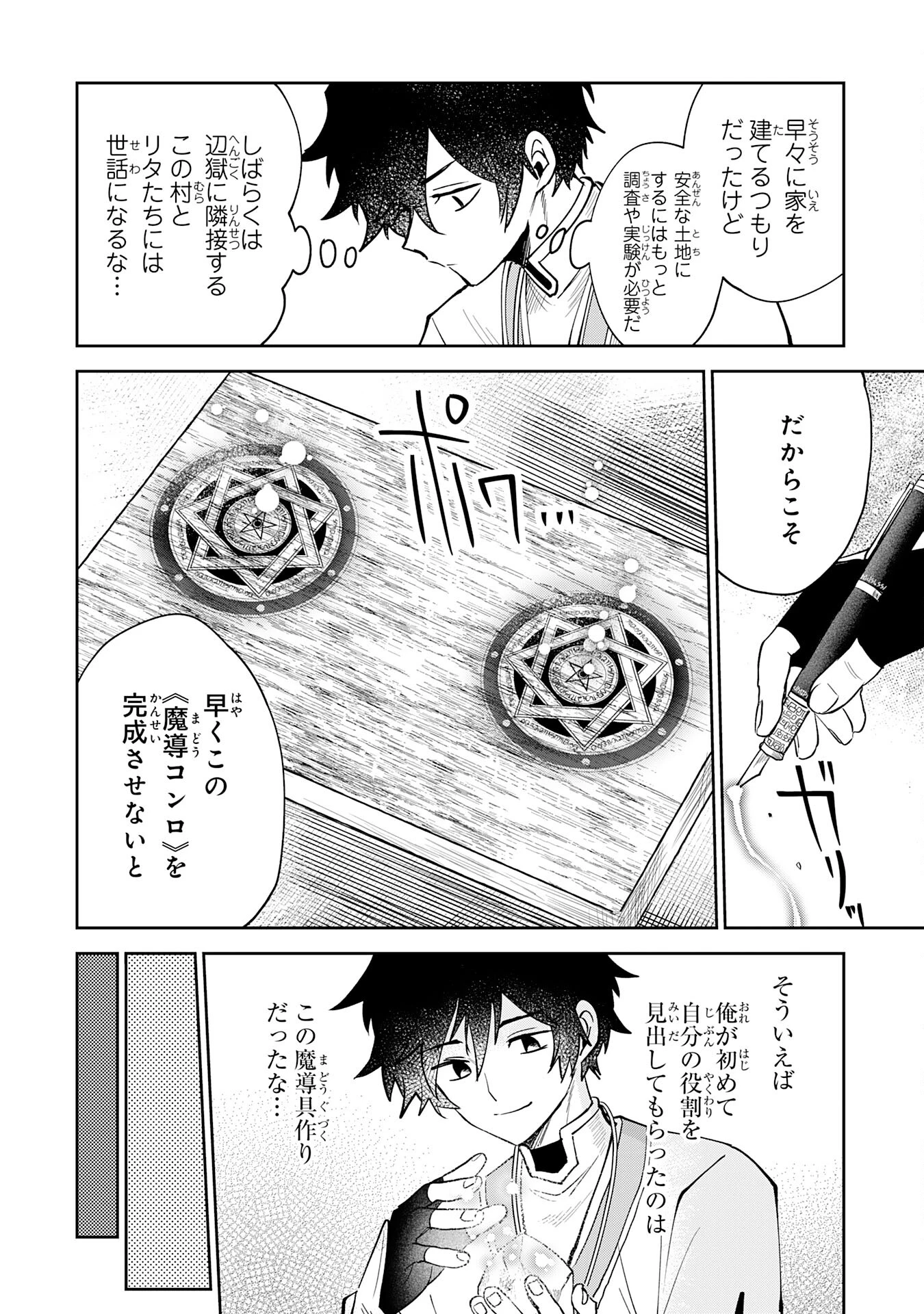 役目を果たした日陰の勇者は、辺境で自由に生きていきます 第3話 - 4