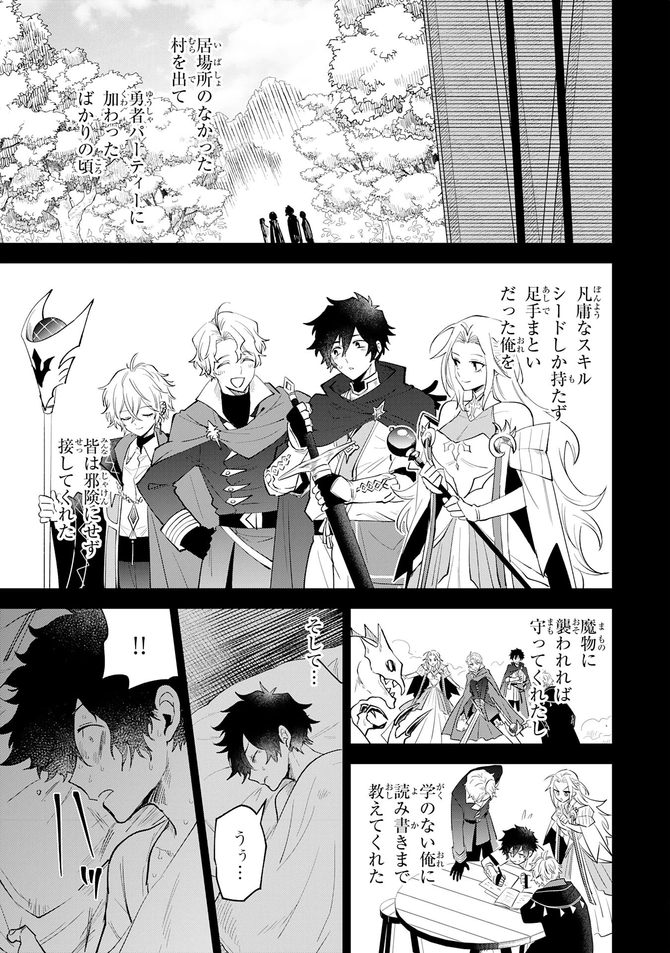 役目を果たした日陰の勇者は、辺境で自由に生きていきます 第3話 - 5