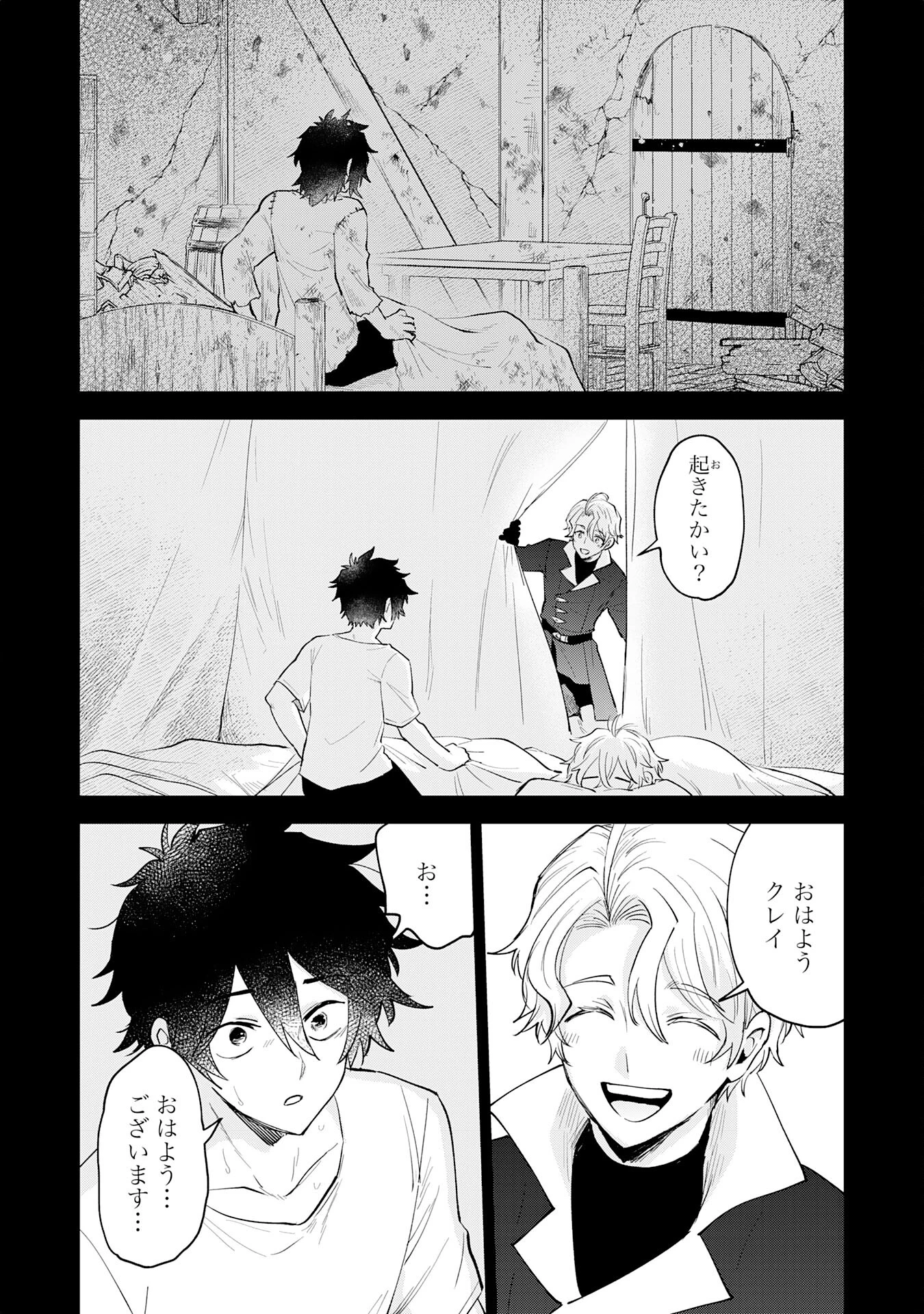 役目を果たした日陰の勇者は、辺境で自由に生きていきます 第3話 - 6