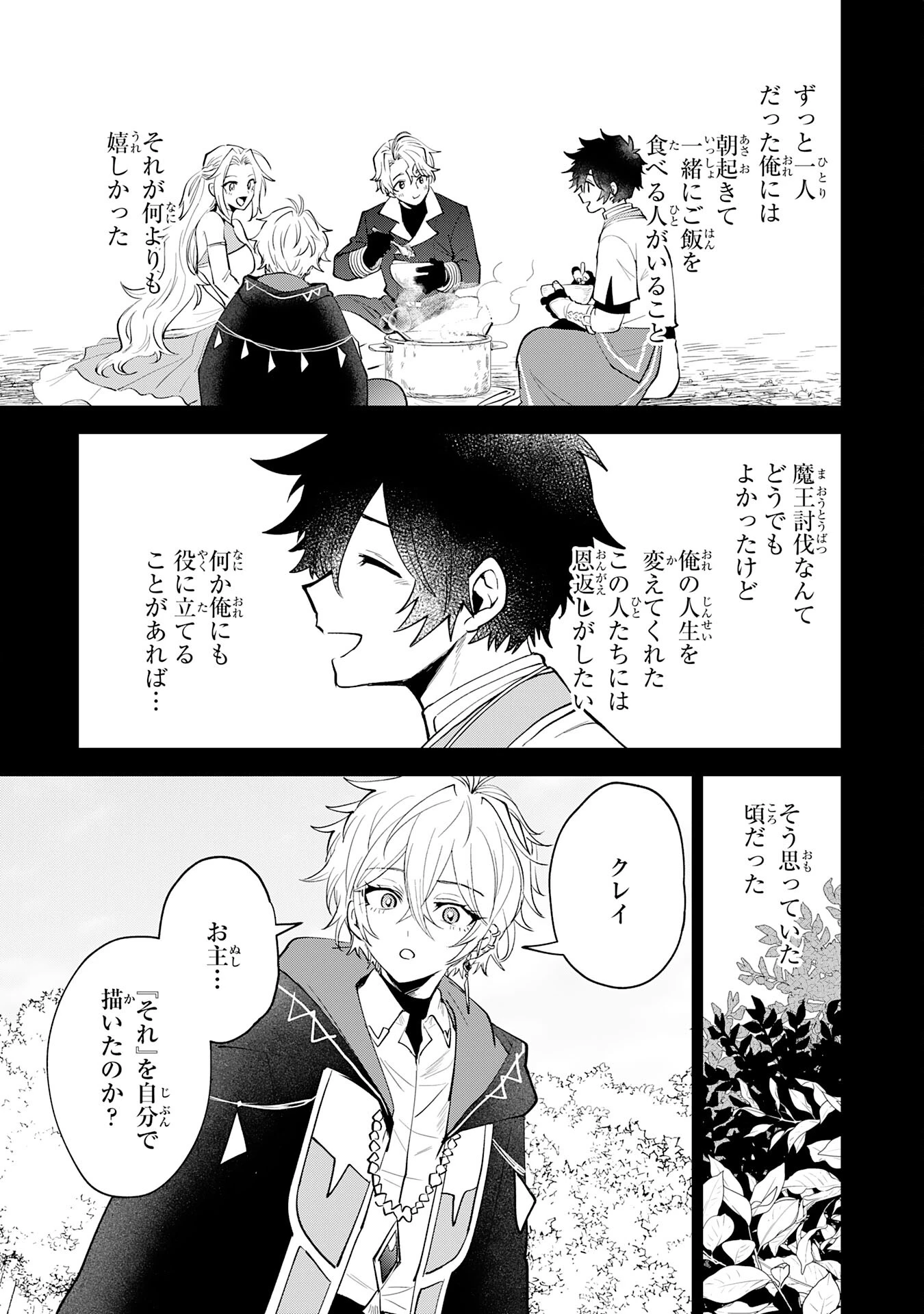 役目を果たした日陰の勇者は、辺境で自由に生きていきます 第3話 - 7