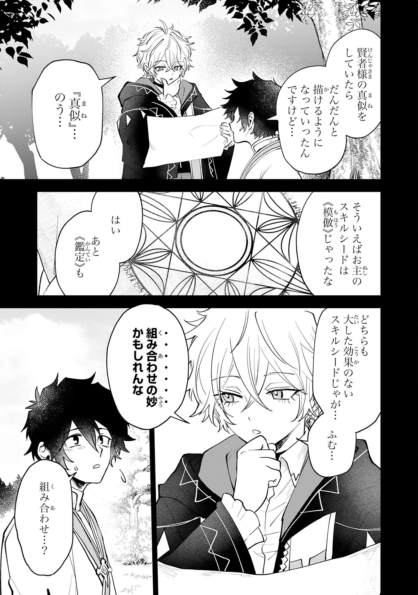 役目を果たした日陰の勇者は、辺境で自由に生きていきます 第3話 - 9