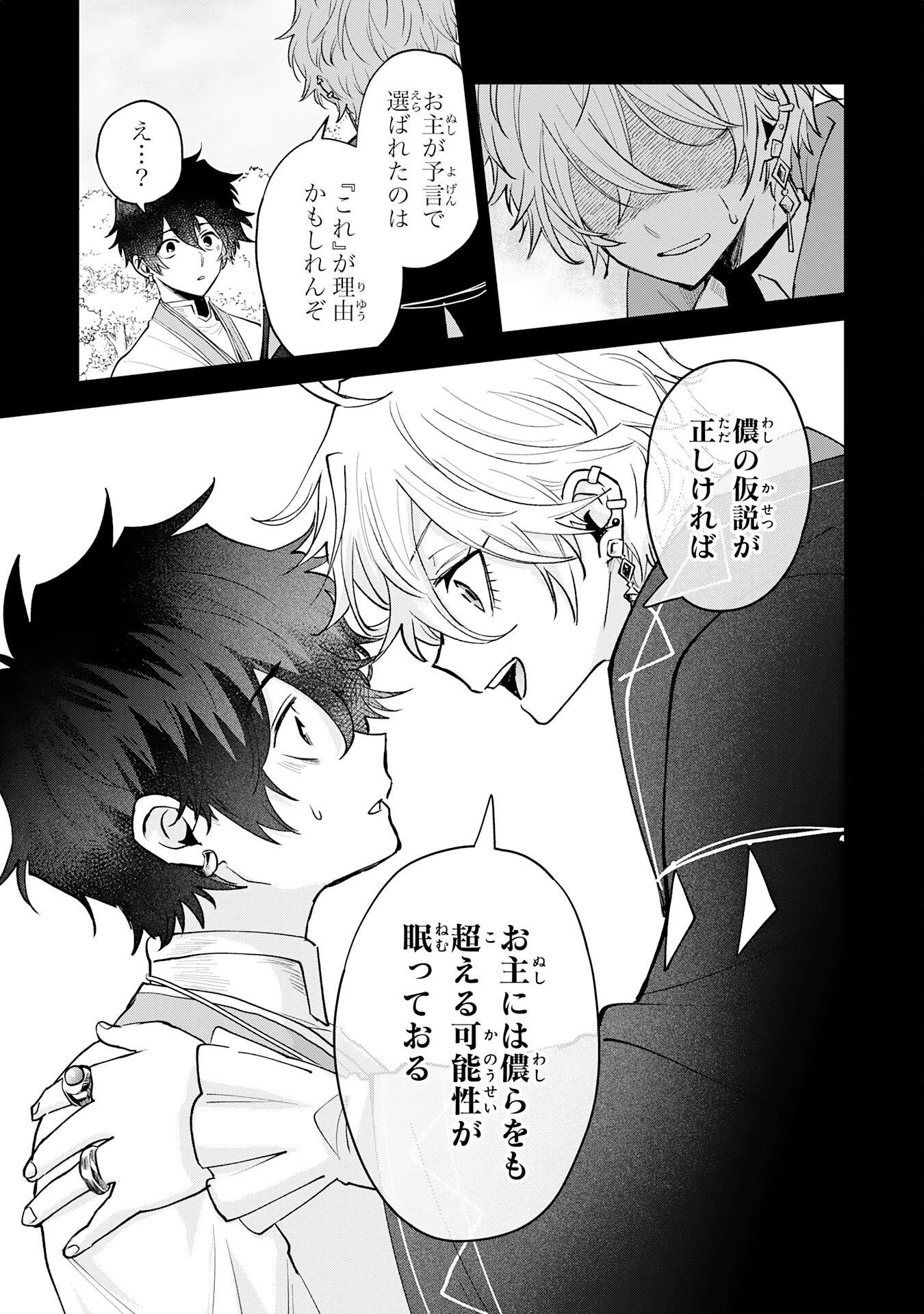 役目を果たした日陰の勇者は、辺境で自由に生きていきます 第3話 - 11