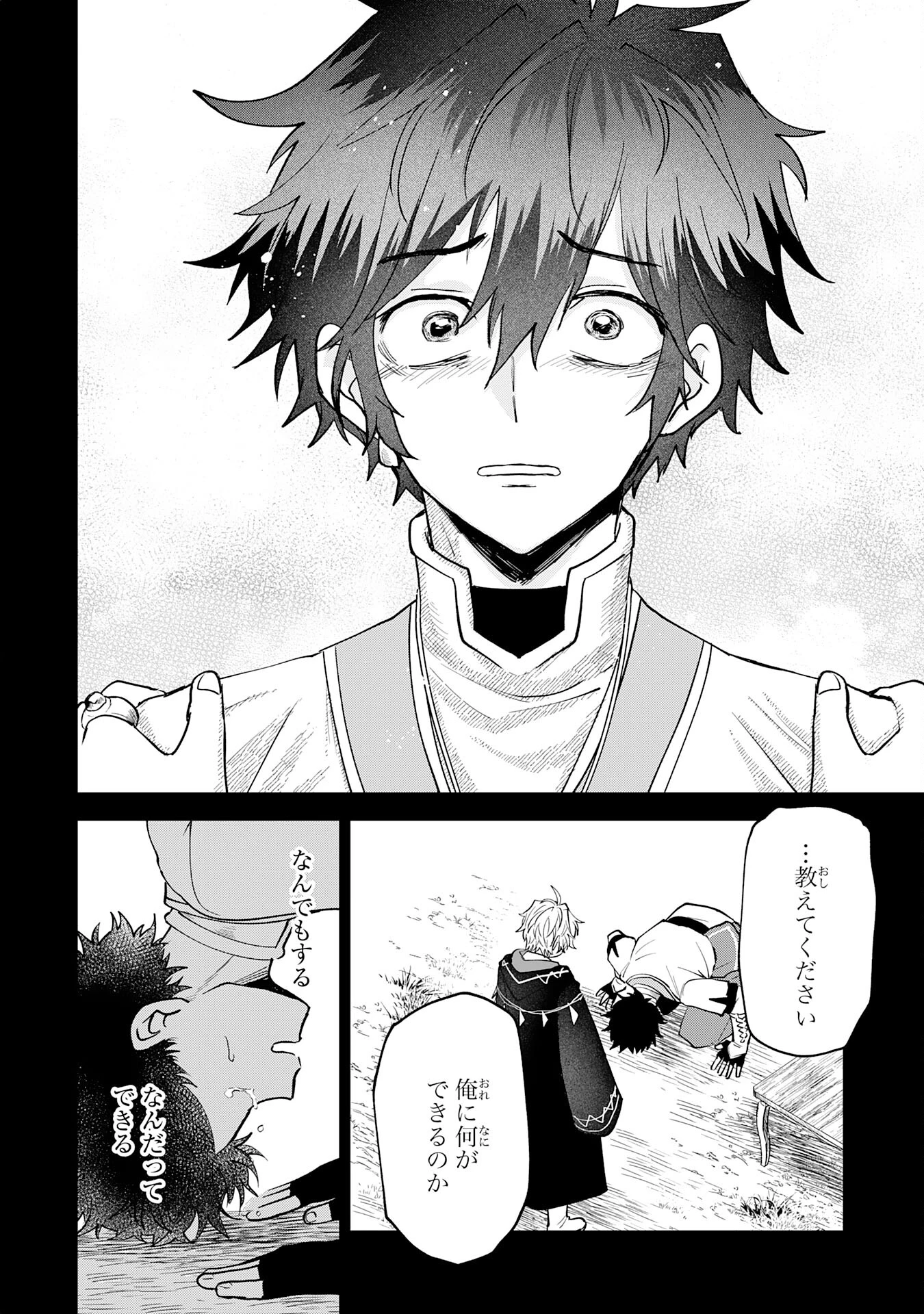 役目を果たした日陰の勇者は、辺境で自由に生きていきます 第3話 - 12