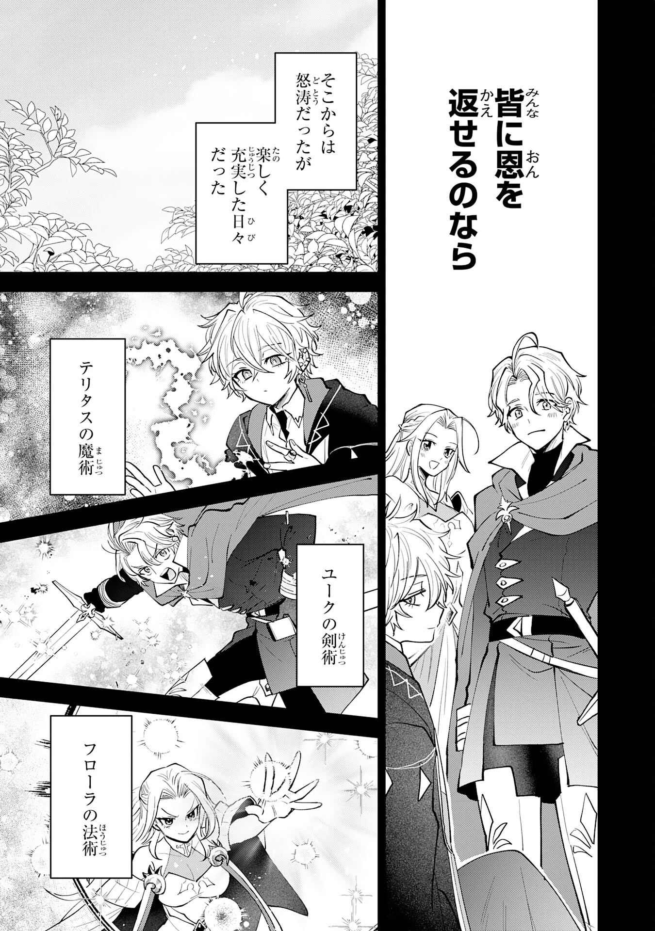 役目を果たした日陰の勇者は、辺境で自由に生きていきます 第3話 - 13