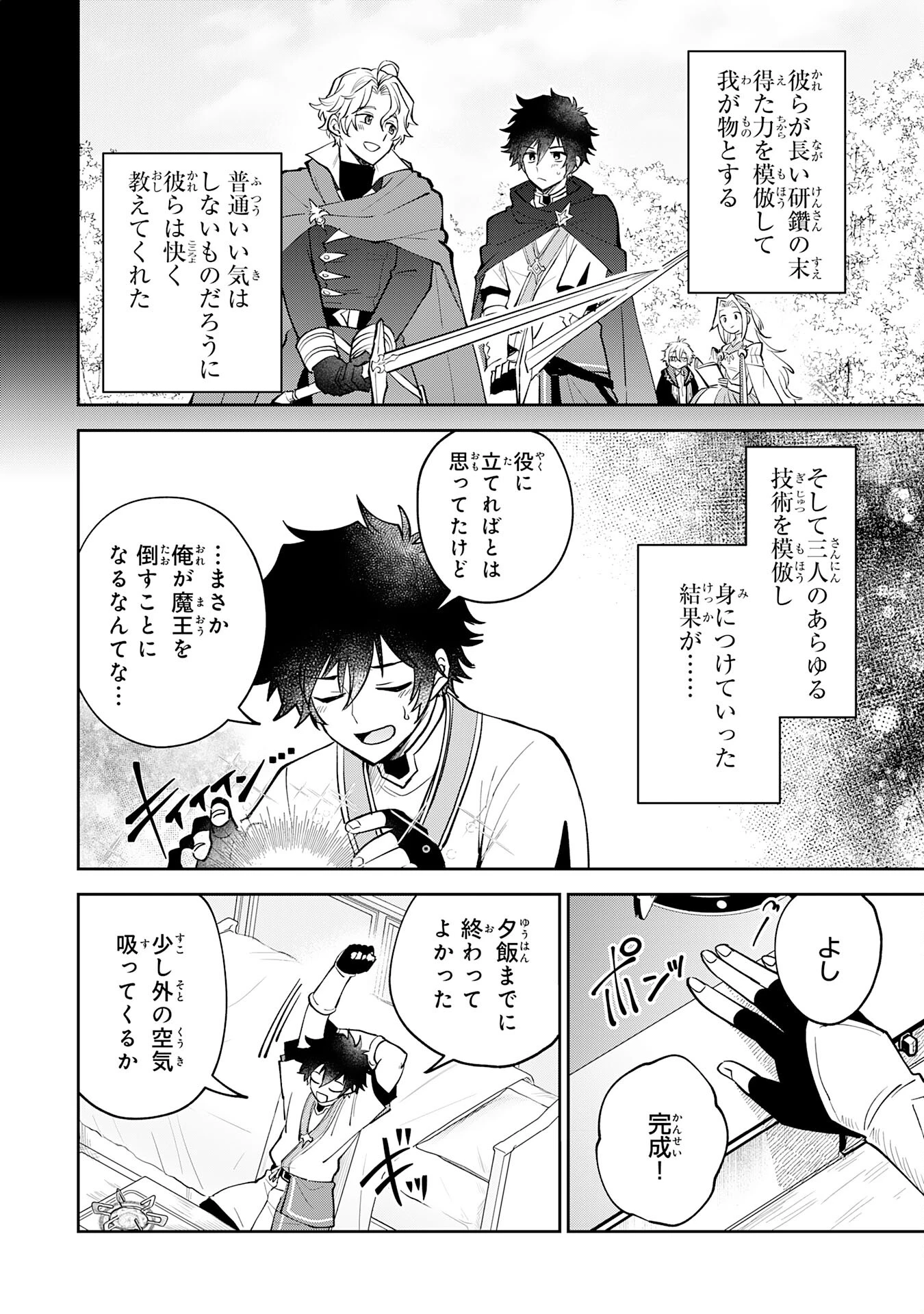 役目を果たした日陰の勇者は、辺境で自由に生きていきます 第3話 - 14