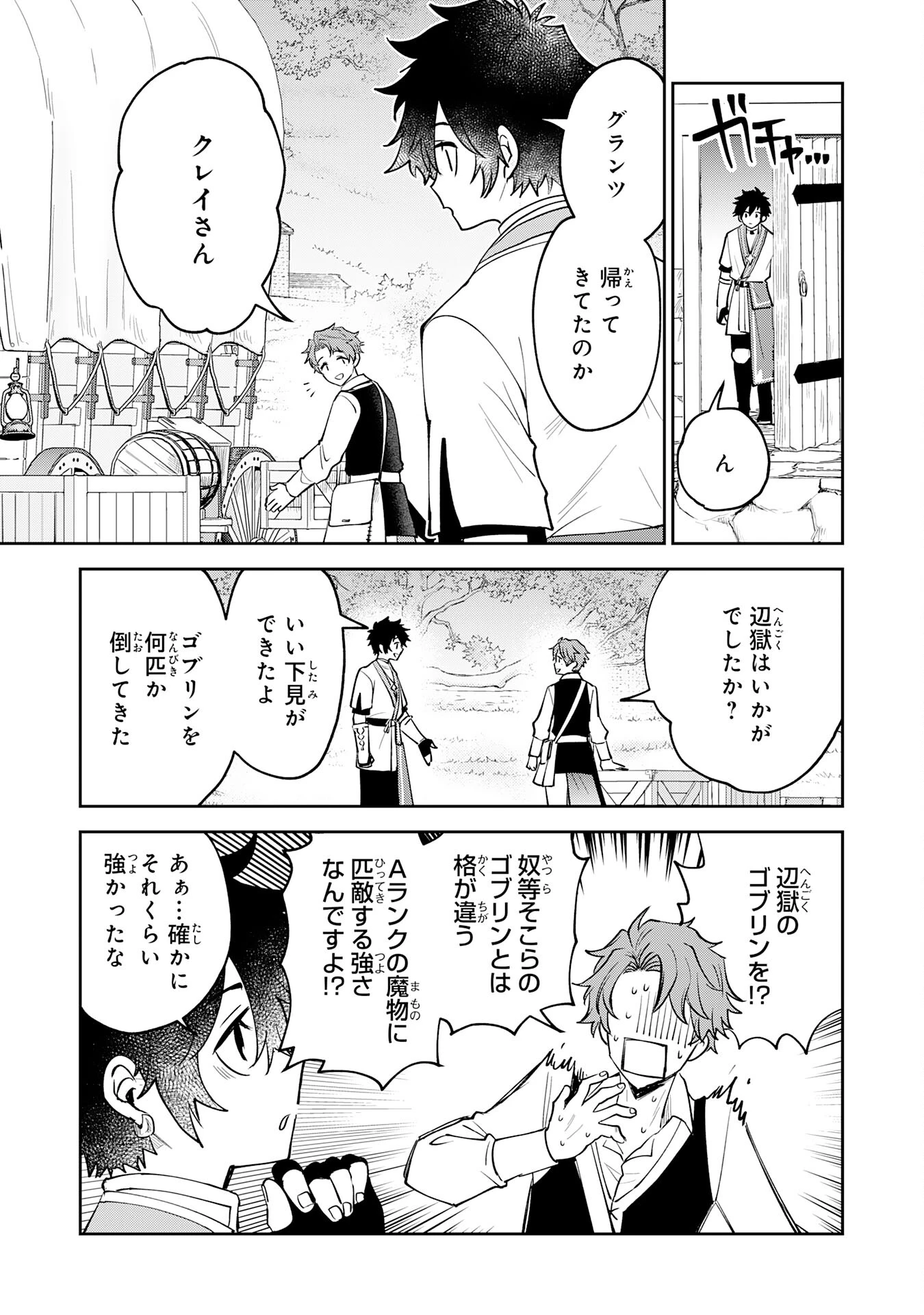 役目を果たした日陰の勇者は、辺境で自由に生きていきます 第3話 - 15