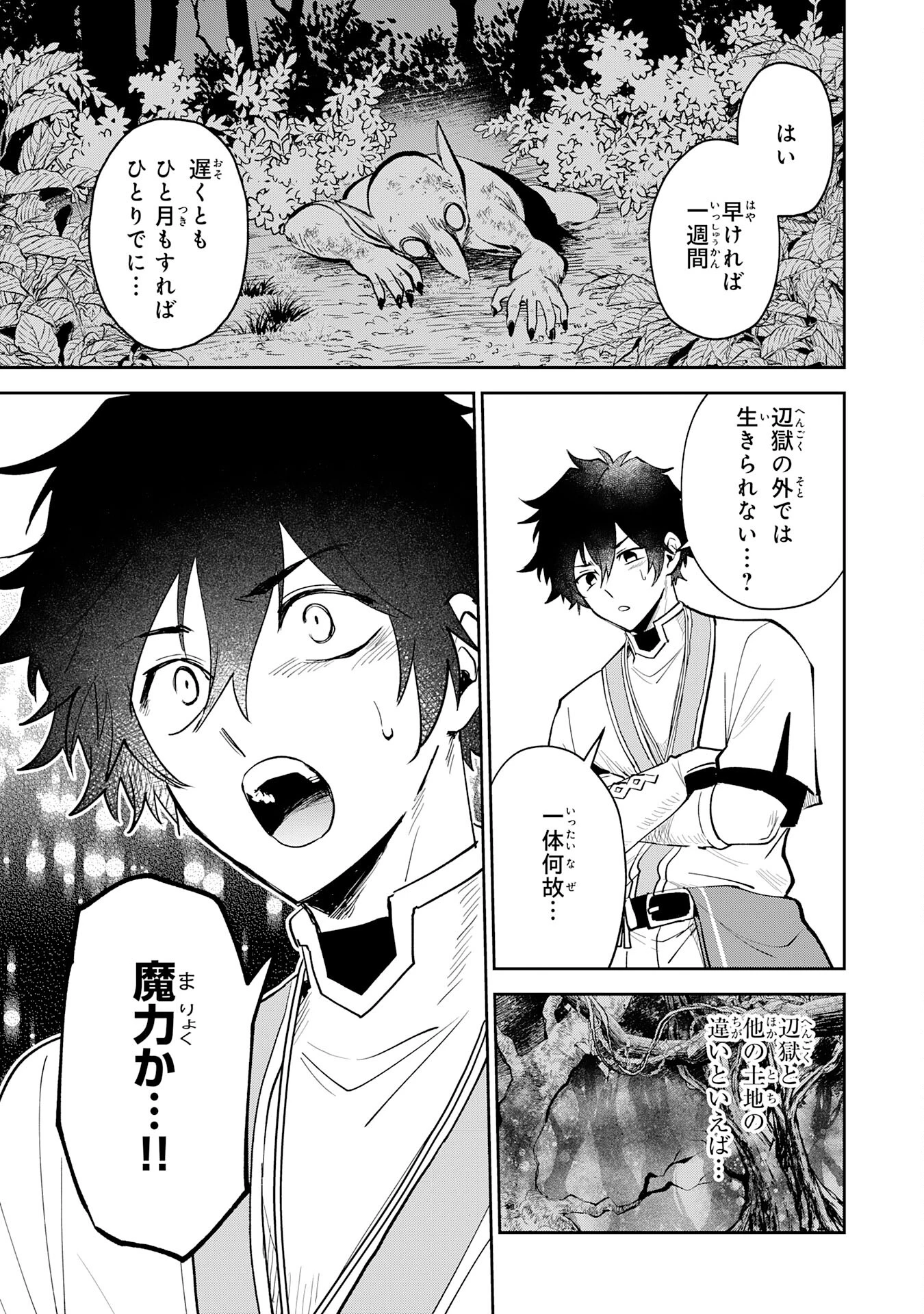 役目を果たした日陰の勇者は、辺境で自由に生きていきます 第3話 - 17