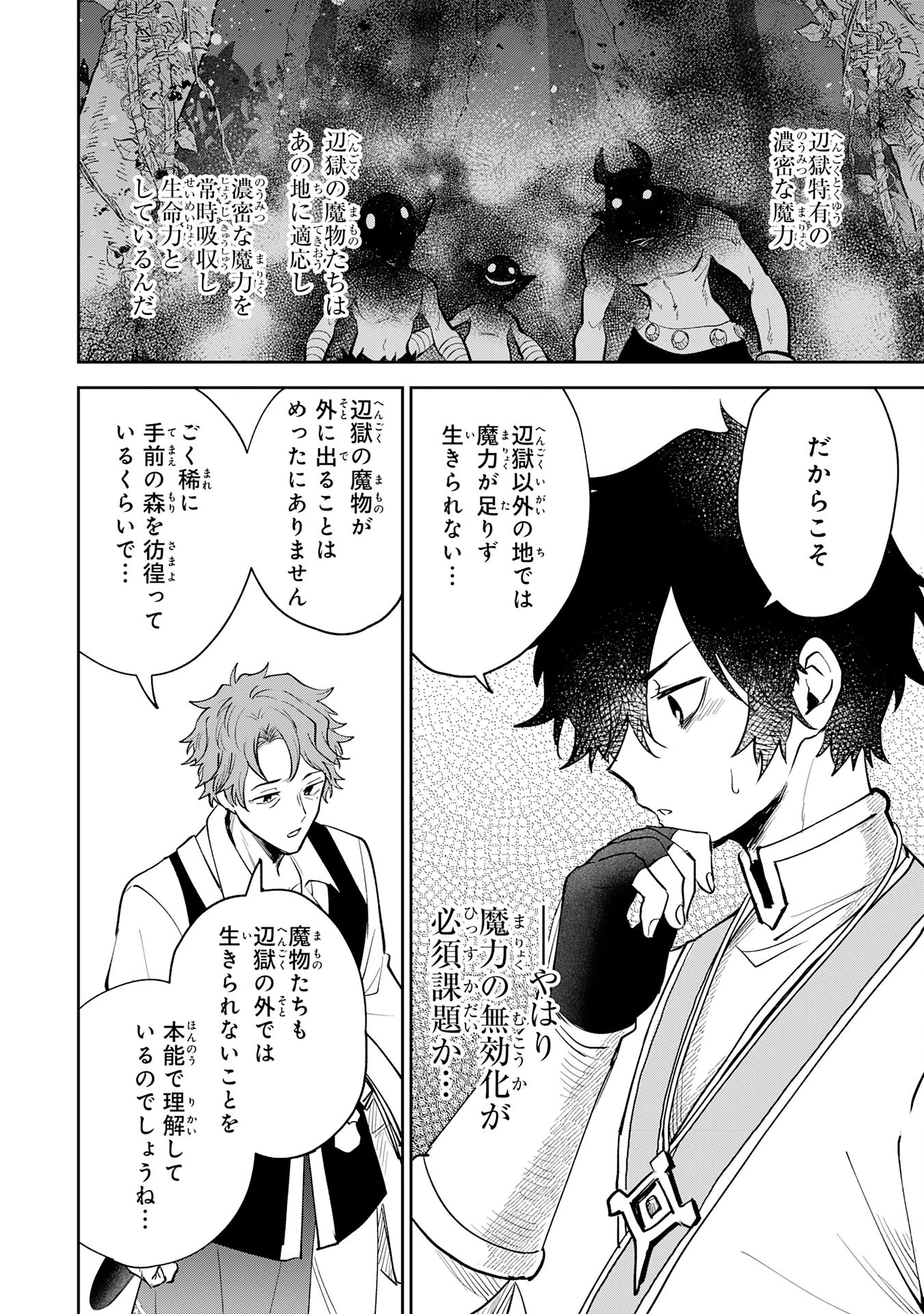 役目を果たした日陰の勇者は、辺境で自由に生きていきます 第3話 - 18