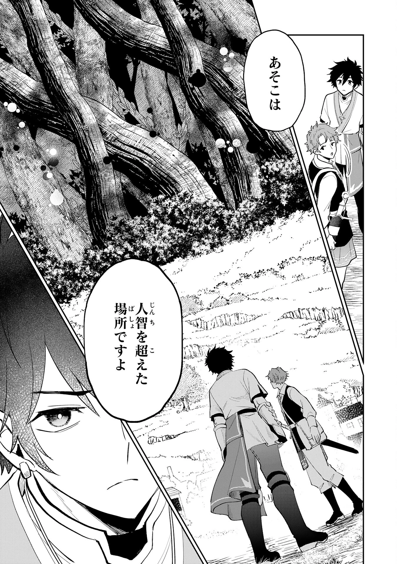 役目を果たした日陰の勇者は、辺境で自由に生きていきます 第3話 - 19