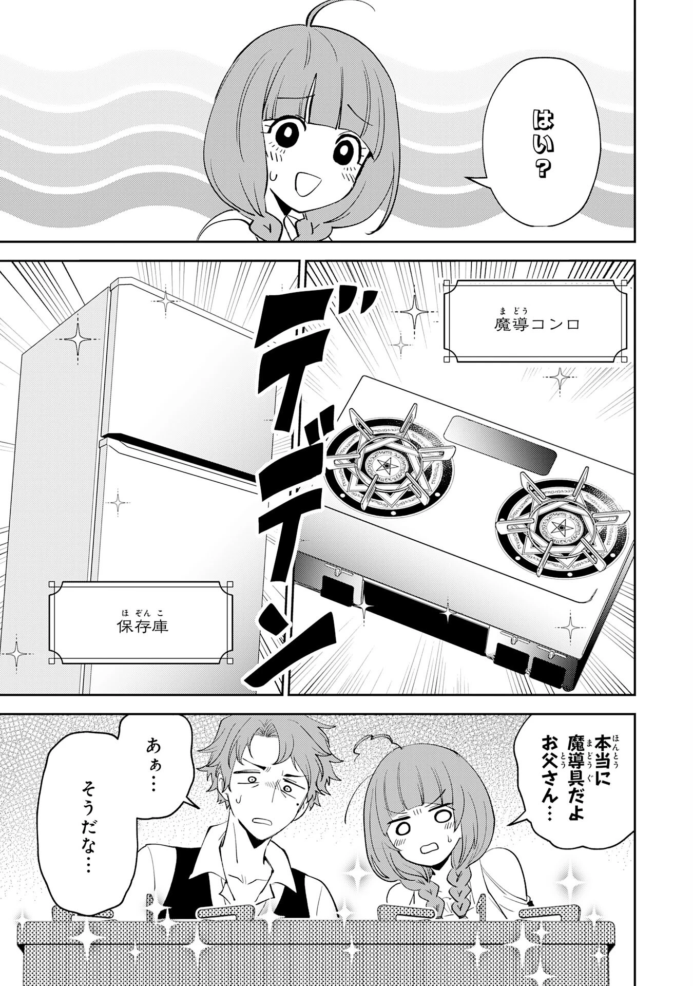 役目を果たした日陰の勇者は、辺境で自由に生きていきます 第3話 - 21