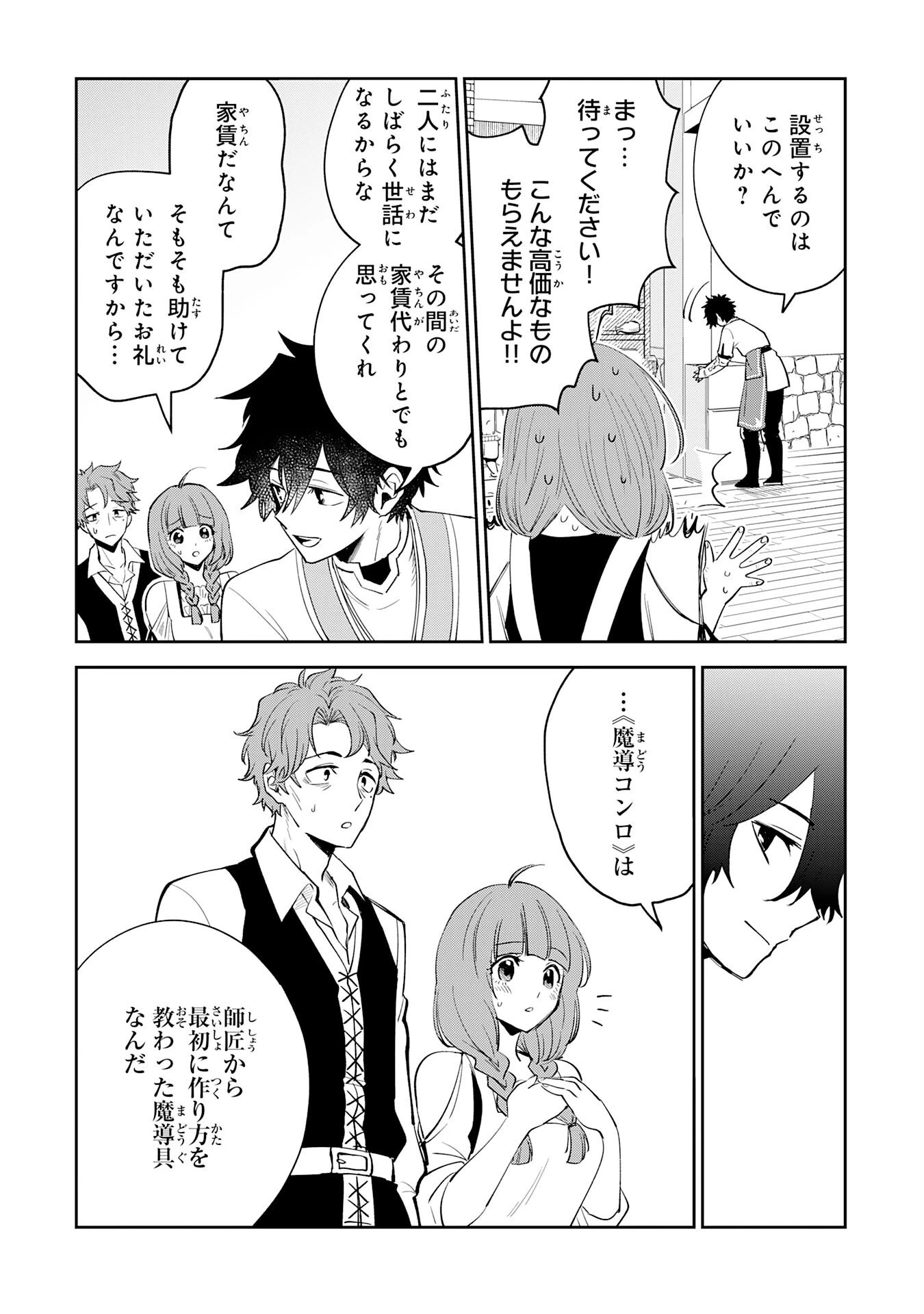 役目を果たした日陰の勇者は、辺境で自由に生きていきます 第3話 - 22