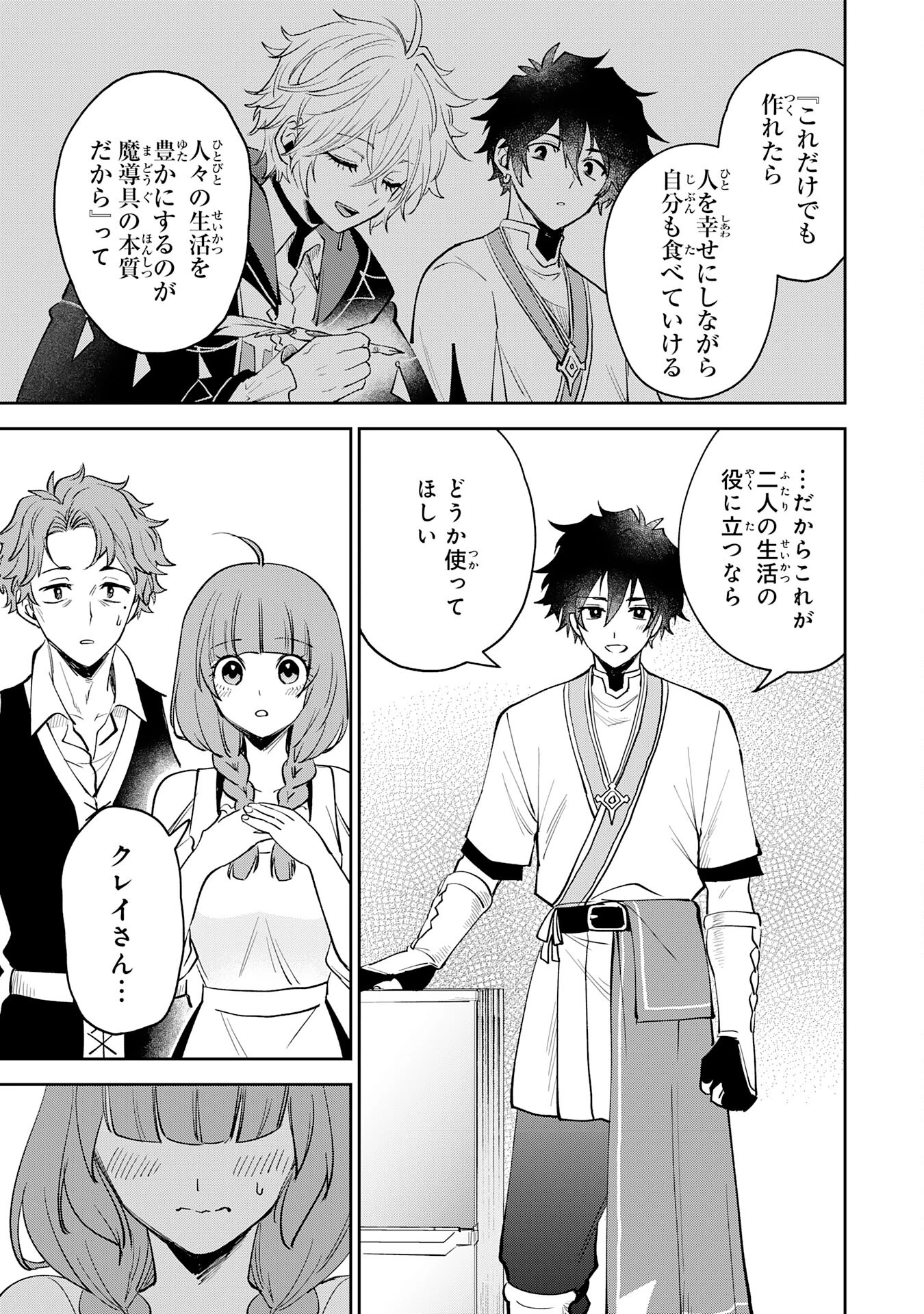 役目を果たした日陰の勇者は、辺境で自由に生きていきます 第3話 - 23