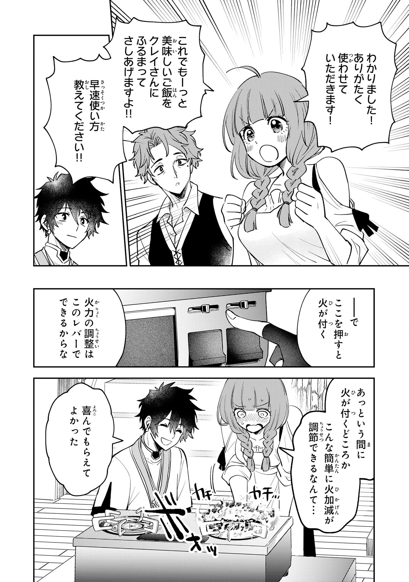 役目を果たした日陰の勇者は、辺境で自由に生きていきます 第3話 - 24