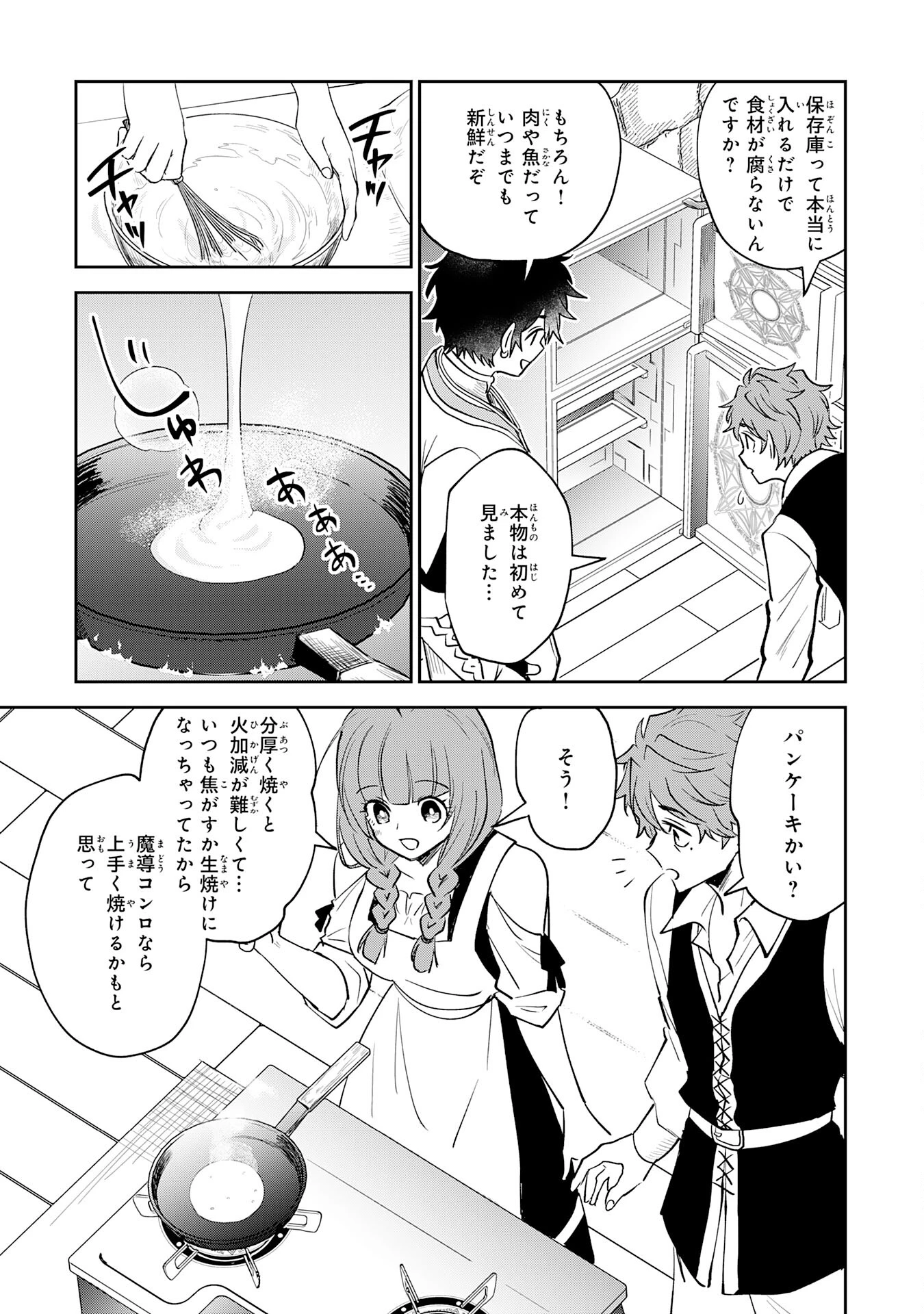 役目を果たした日陰の勇者は、辺境で自由に生きていきます 第3話 - 25