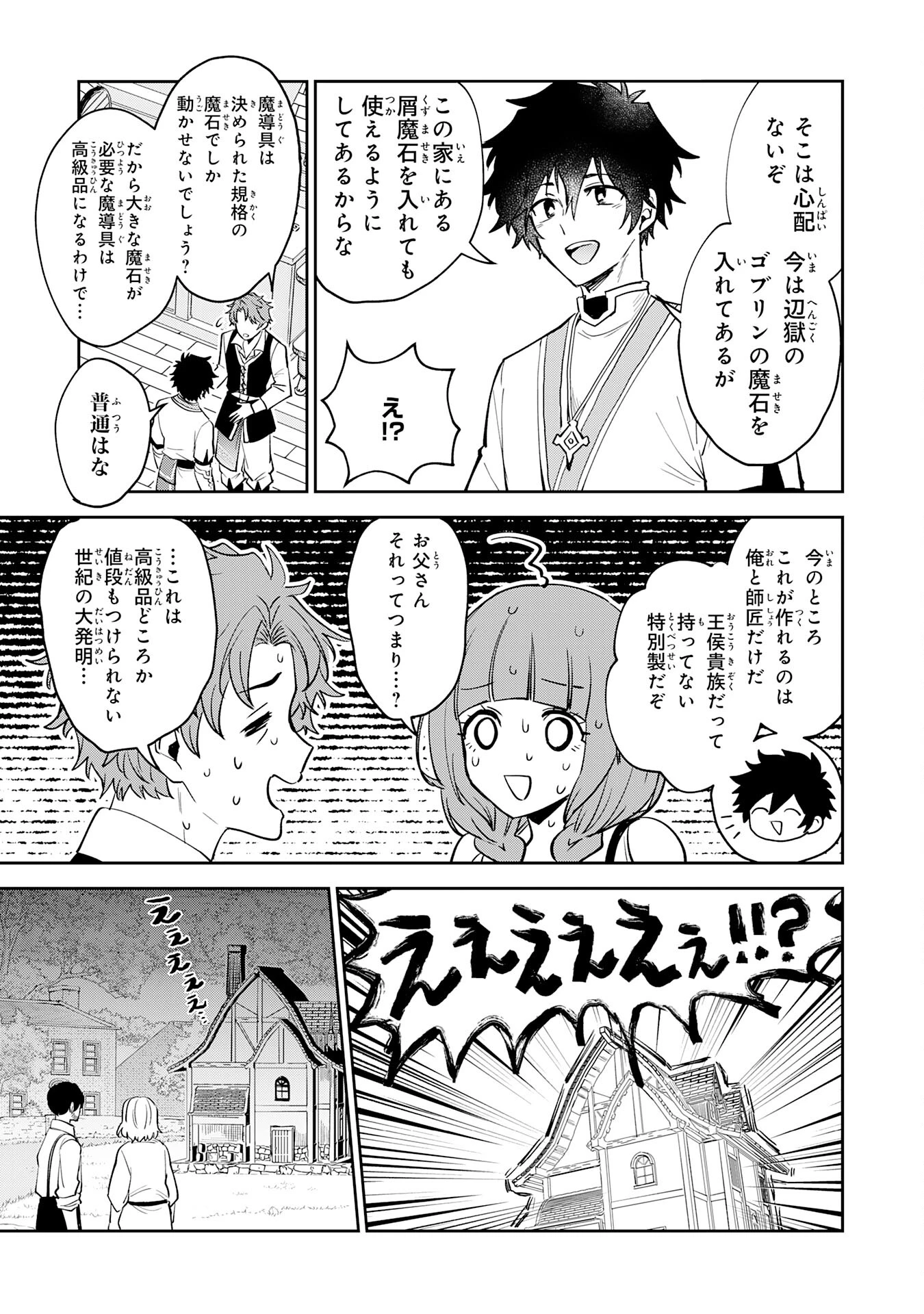 役目を果たした日陰の勇者は、辺境で自由に生きていきます 第3話 - 27