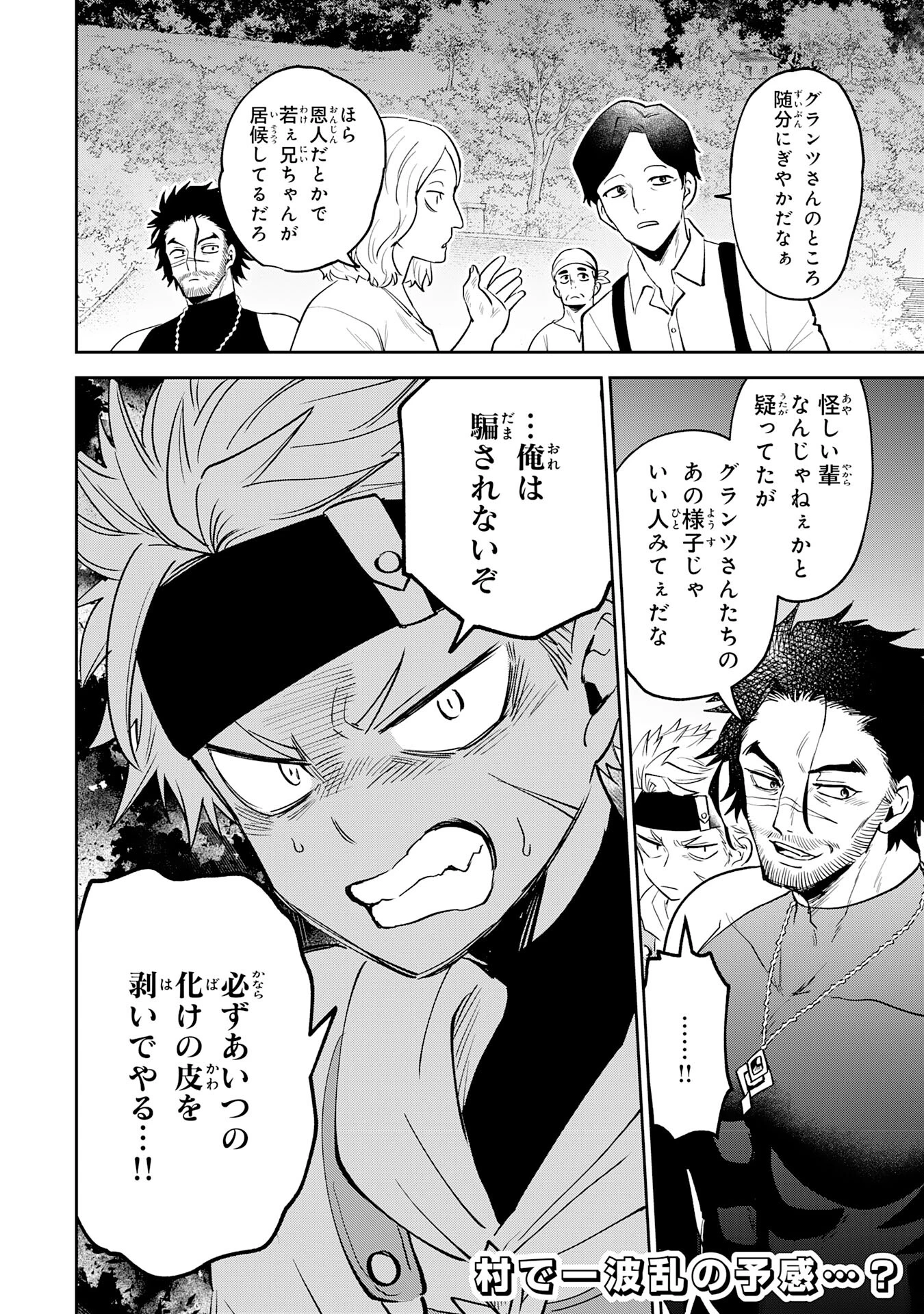 役目を果たした日陰の勇者は、辺境で自由に生きていきます 第3話 - 28